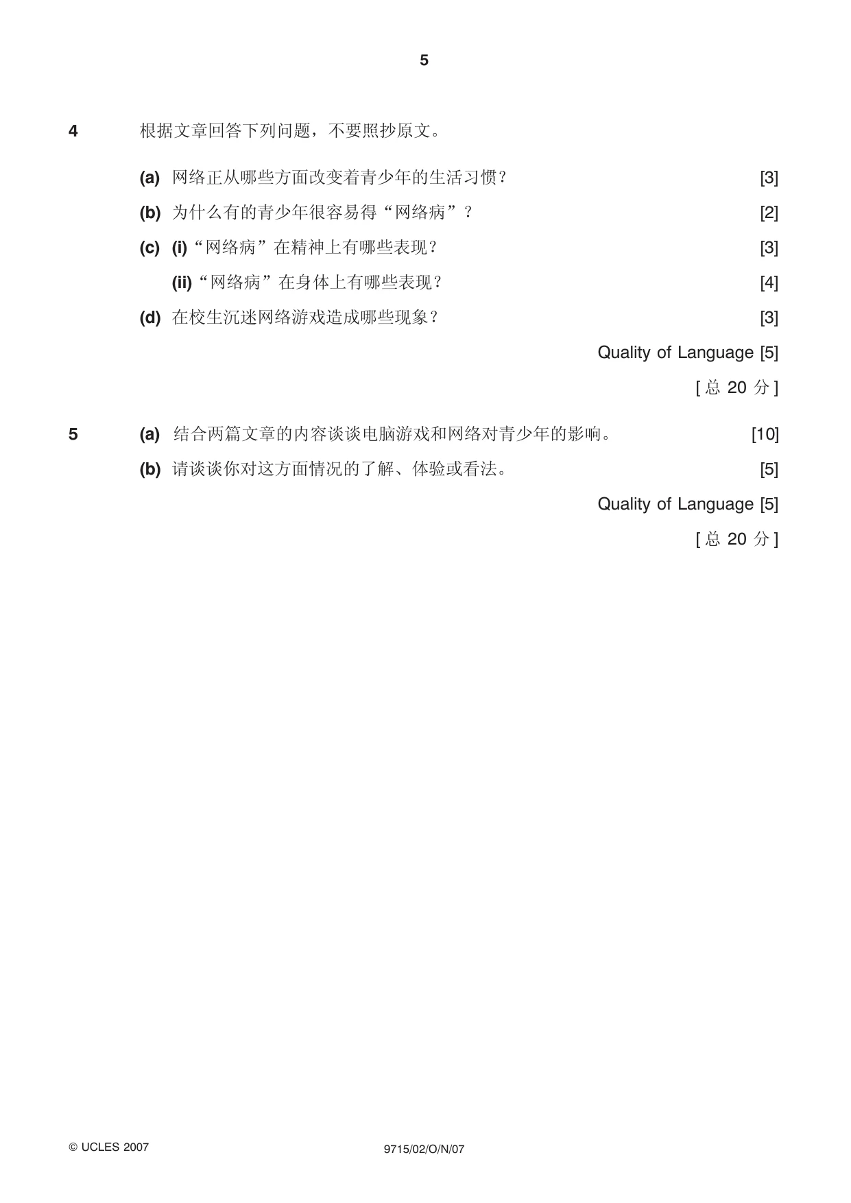 Cambridge A Level Chinese - Language (AS Level only) 8681 2007 Oct/Nov Paper 2 · Variant 1 question paper, page 5 of 8