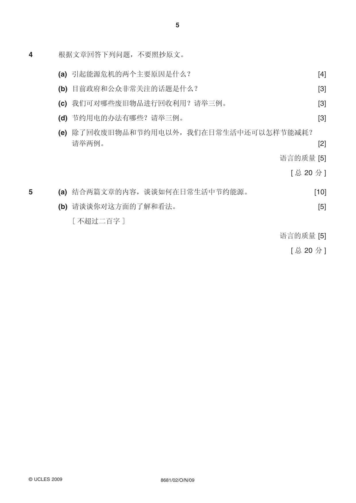 Cambridge A Level Chinese - Language (AS Level only) 8681 2009 Oct/Nov Paper 2 · Variant 1 question paper, page 5 of 8