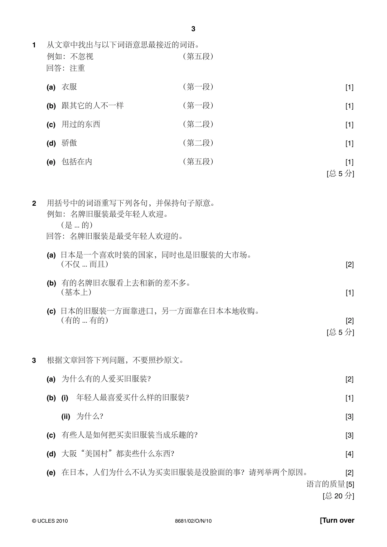 Cambridge A Level Chinese - Language (AS Level only) 8681 2010 Oct/Nov Paper 2 · Variant 1 question paper, page 3 of 8