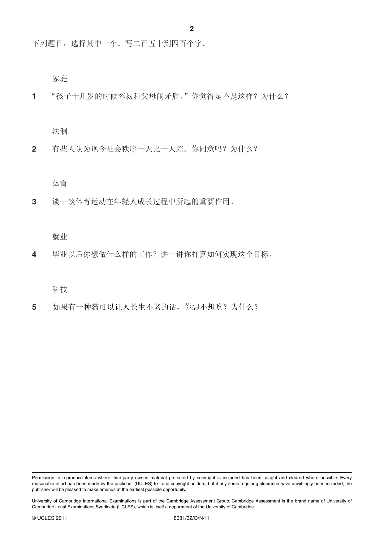 Cambridge A Level Chinese - Language (AS Level only) 8681 2011 Oct/Nov Paper 3 · Variant 2 question paper, page 2 of 2