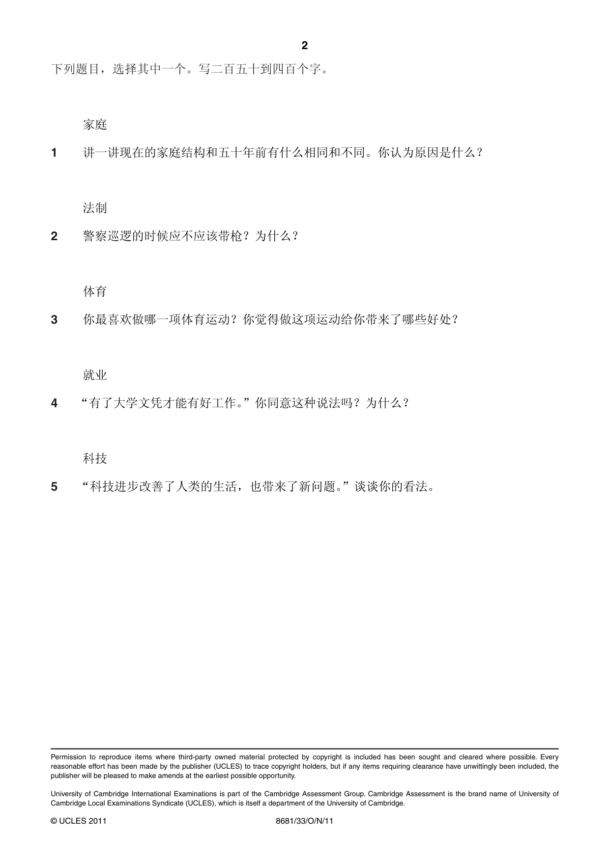 Cambridge A Level Chinese - Language (AS Level only) 8681 2011 Oct/Nov Paper 3 · Variant 3 question paper, page 2 of 2