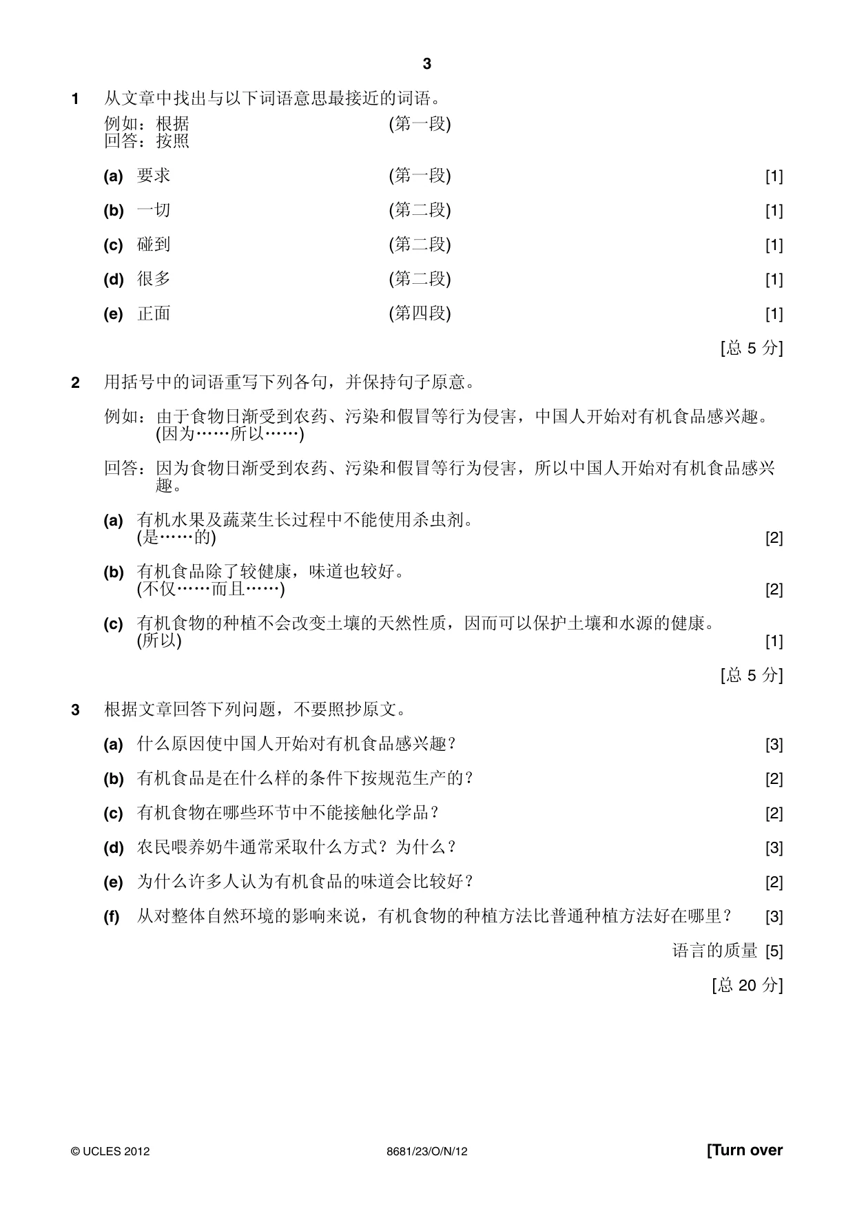 Cambridge A Level Chinese - Language (AS Level only) 8681 2012 Oct/Nov Paper 2 · Variant 3 question paper, page 3 of 8