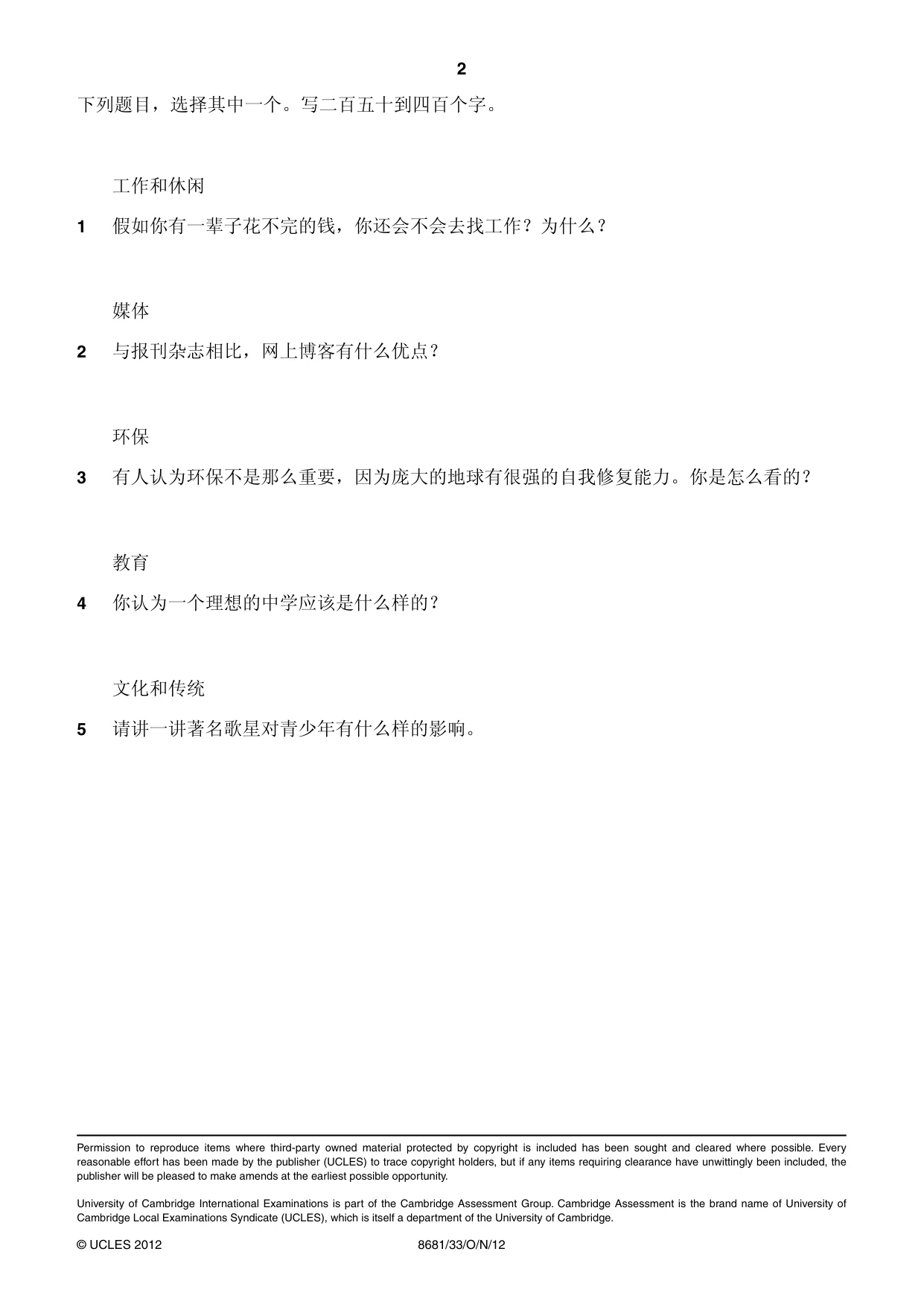 Cambridge A Level Chinese - Language (AS Level only) 8681 2012 Oct/Nov Paper 3 · Variant 3 question paper, page 2 of 2