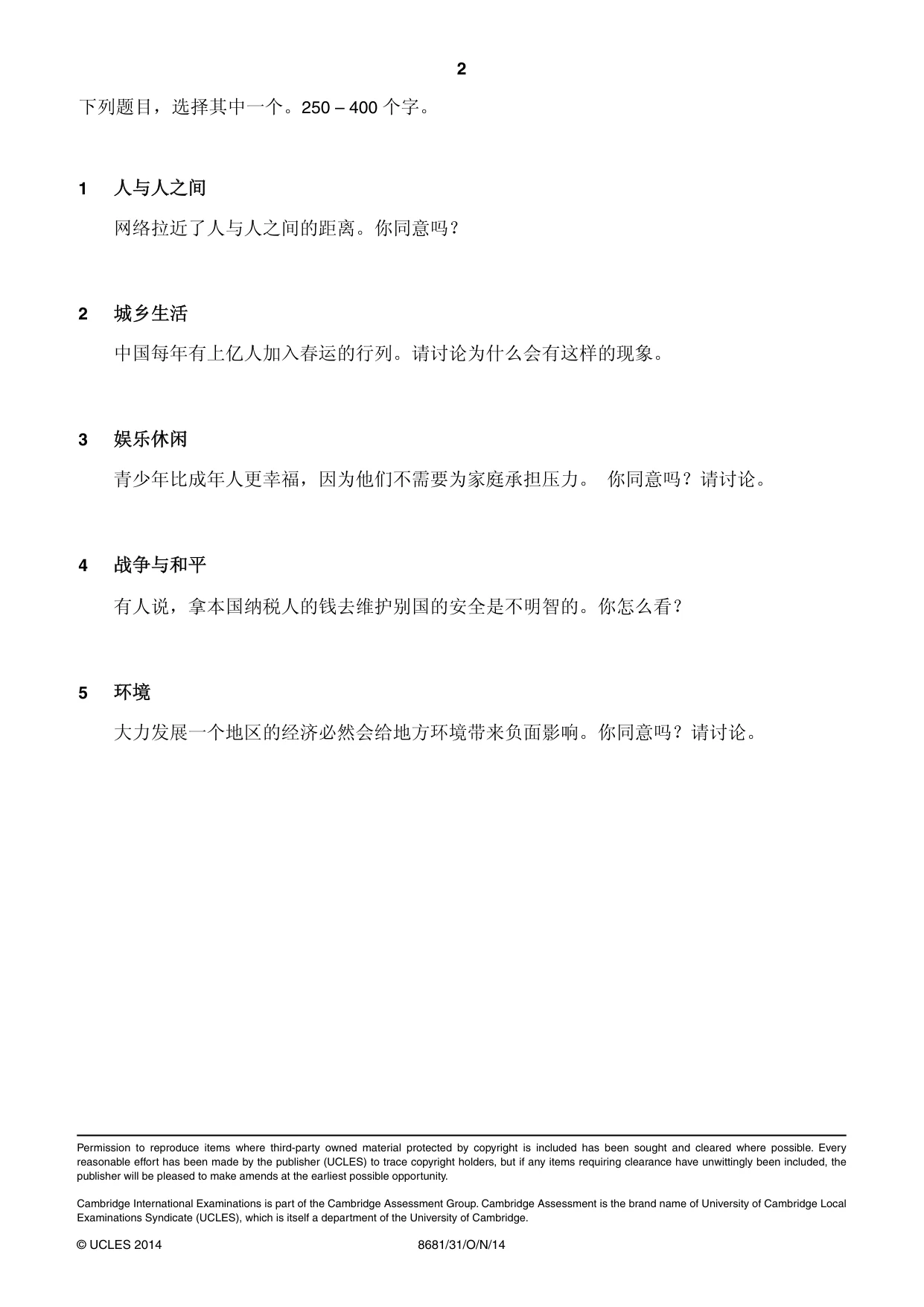 Cambridge A Level Chinese - Language (AS Level only) 8681 2014 Oct/Nov Paper 3 · Variant 1 question paper, page 2 of 2