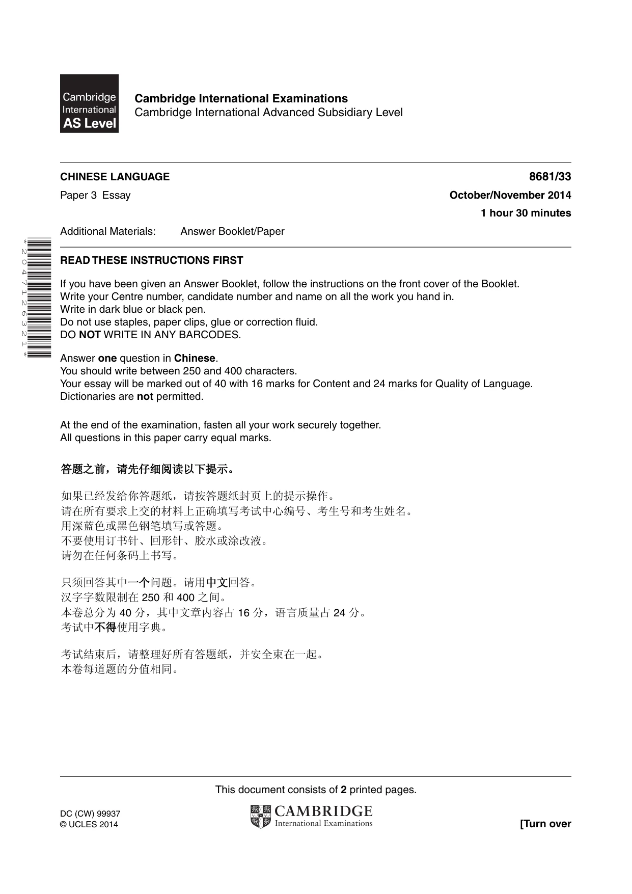 Cambridge A Level Chinese - Language (AS Level only) 8681 2014 Oct/Nov Paper 3 · Variant 3 question paper, page 1 of 2