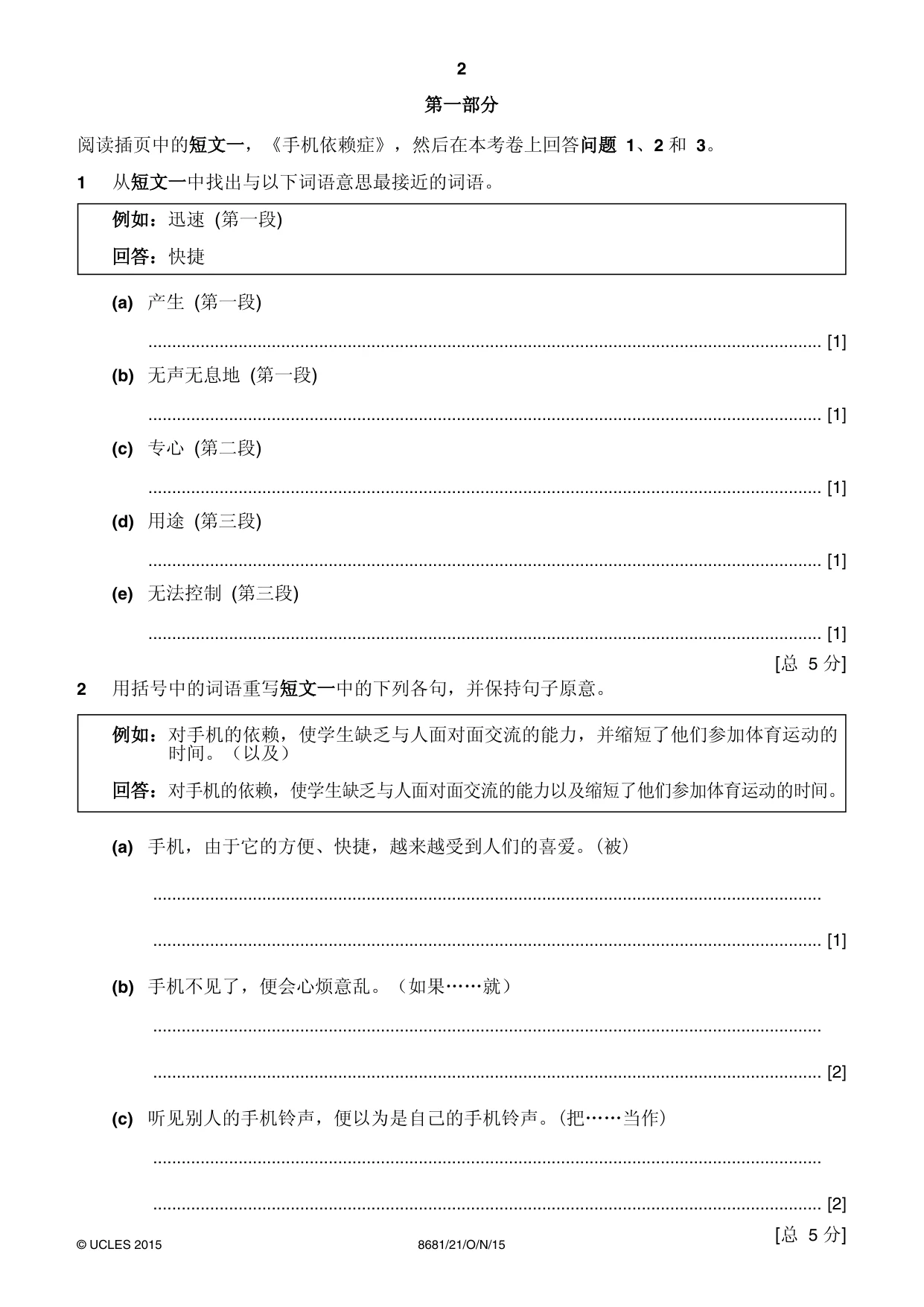 Cambridge A Level Chinese - Language (AS Level only) 8681 2015 Oct/Nov Paper 2 · Variant 1 question paper, page 2 of 8