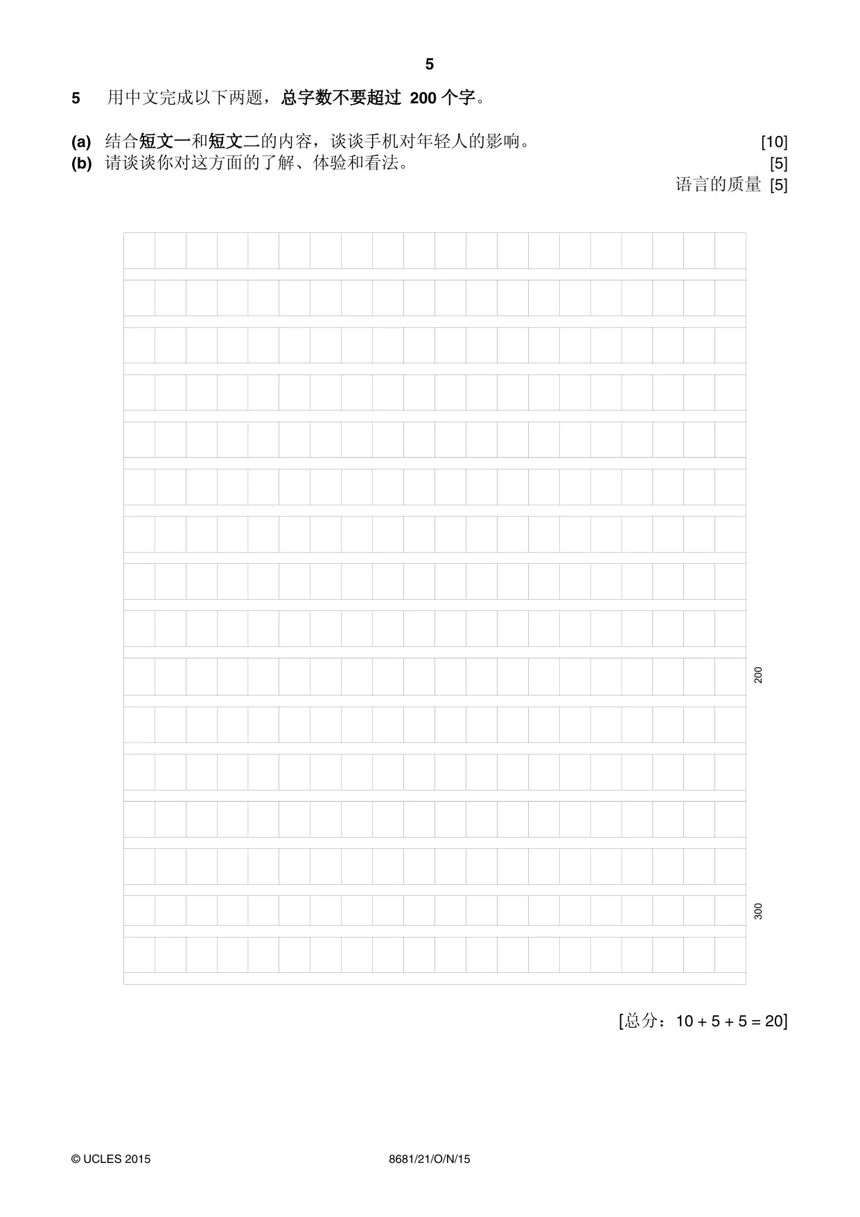Cambridge A Level Chinese - Language (AS Level only) 8681 2015 Oct/Nov Paper 2 · Variant 1 question paper, page 5 of 8