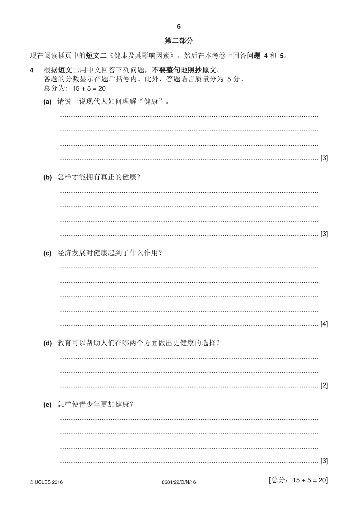 Cambridge A Level Chinese - Language (AS Level only) 8681 2016 Oct/Nov Paper 2 · Variant 2 question paper, page 6 of 8