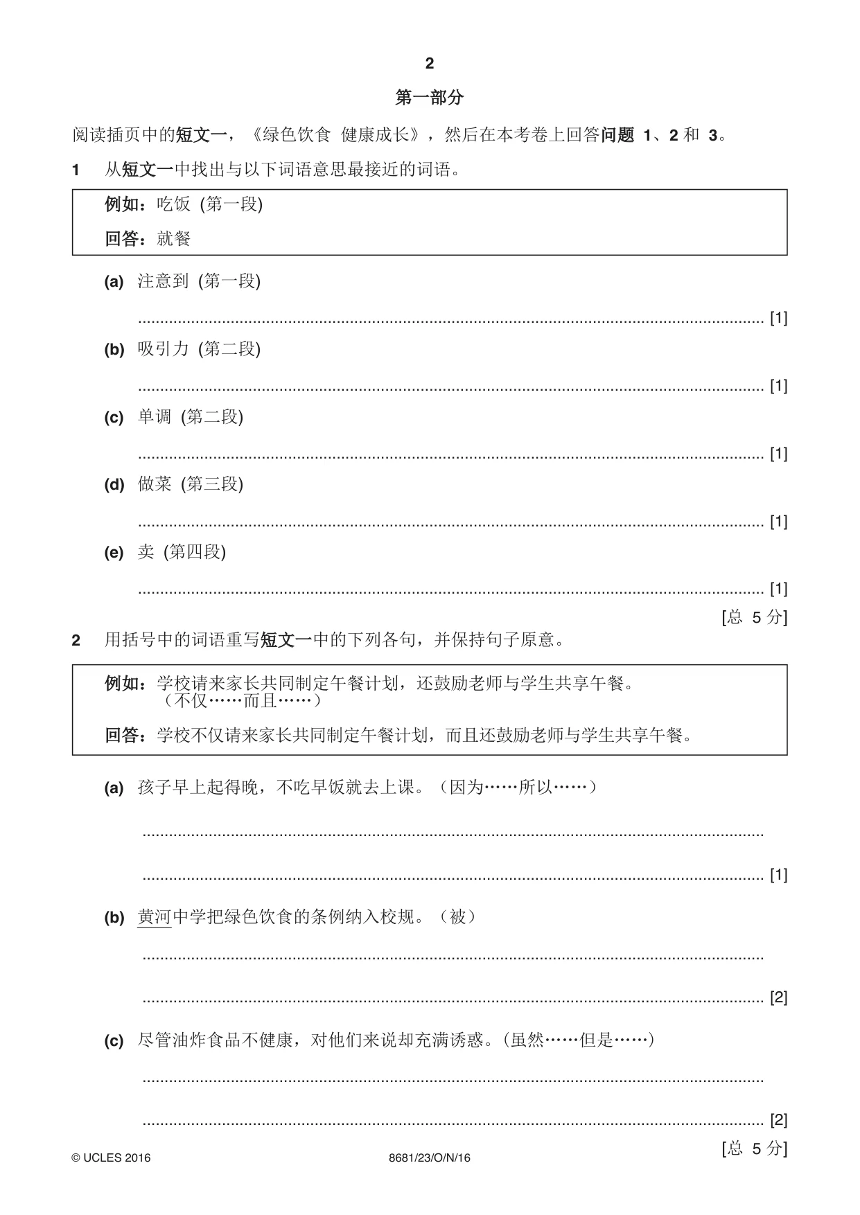 Cambridge A Level Chinese - Language (AS Level only) 8681 2016 Oct/Nov Paper 2 · Variant 3 question paper, page 2 of 8