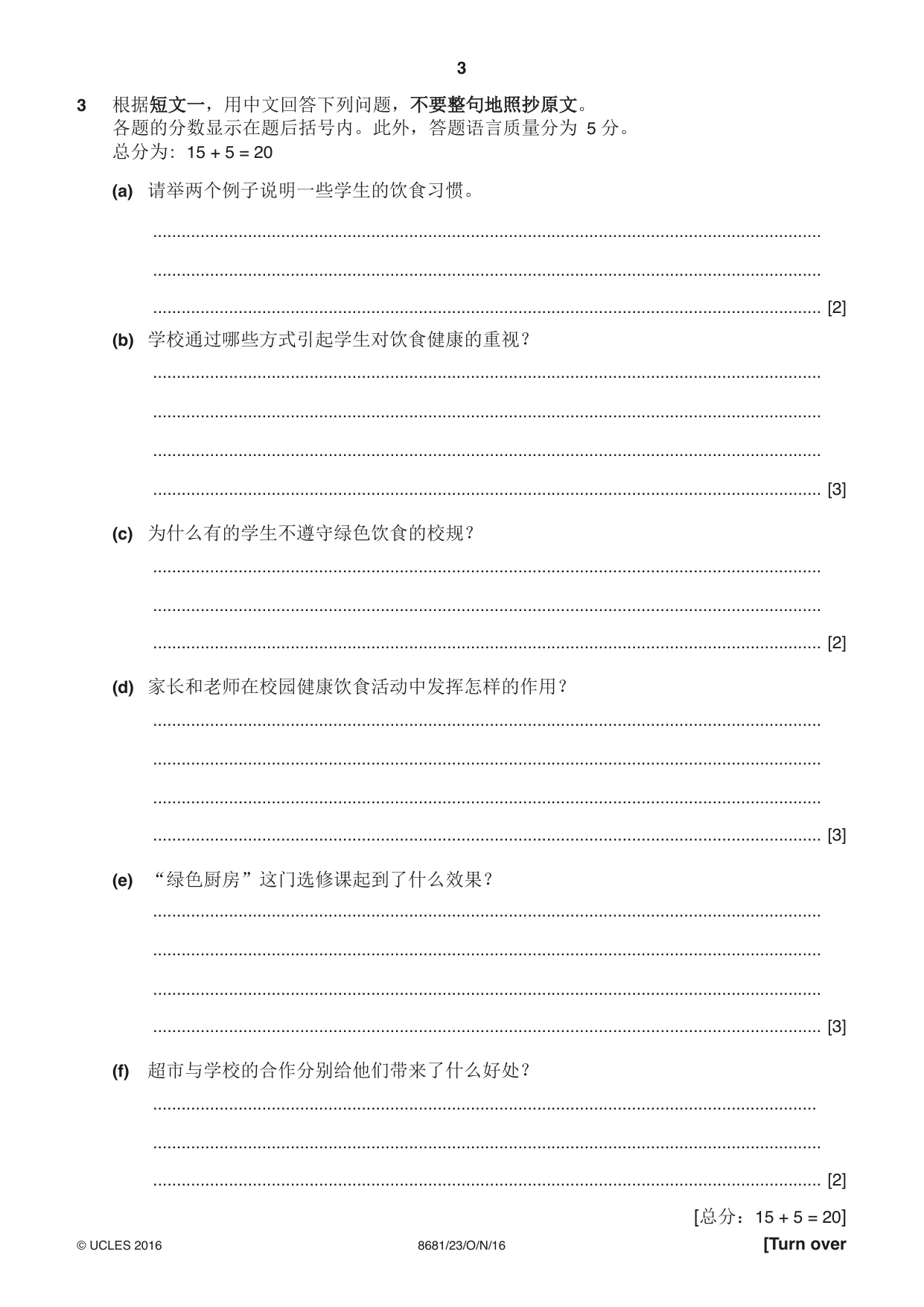 Cambridge A Level Chinese - Language (AS Level only) 8681 2016 Oct/Nov Paper 2 · Variant 3 question paper, page 3 of 8