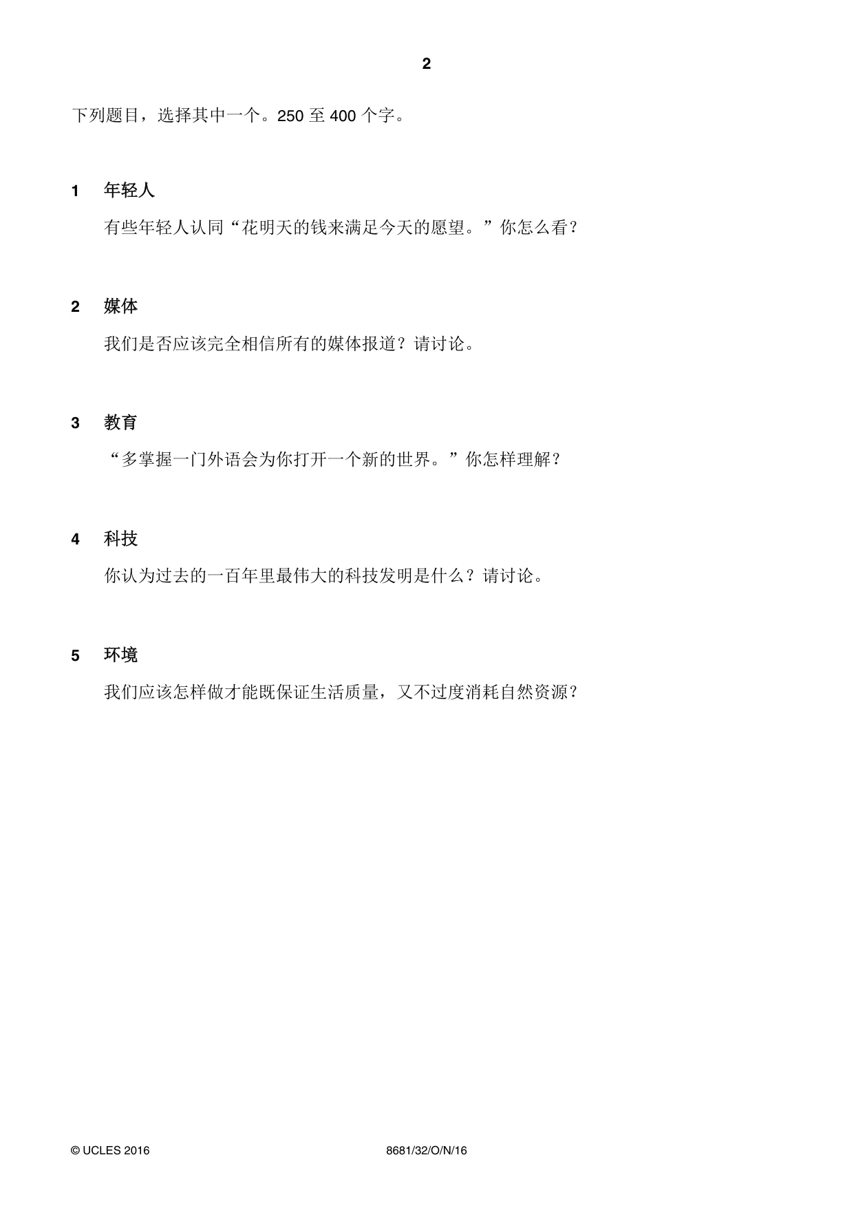Cambridge A Level Chinese - Language (AS Level only) 8681 2016 Oct/Nov Paper 3 · Variant 2 question paper, page 2 of 4