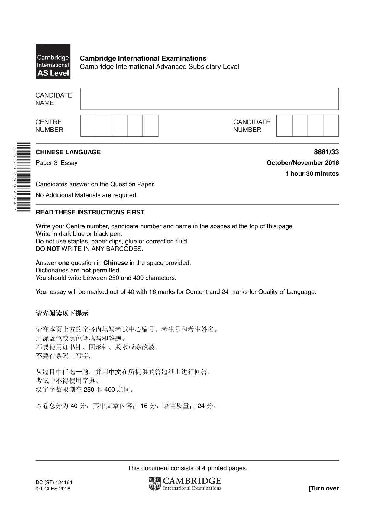 Cambridge A Level Chinese - Language (AS Level only) 8681 2016 Oct/Nov Paper 3 · Variant 3 question paper, page 1 of 4