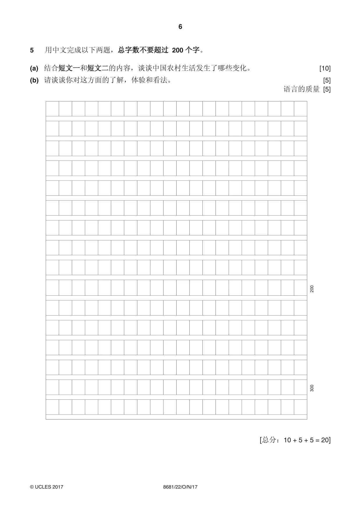 Cambridge A Level Chinese - Language (AS Level only) 8681 2017 Oct/Nov Paper 2 · Variant 2 question paper, page 6 of 8