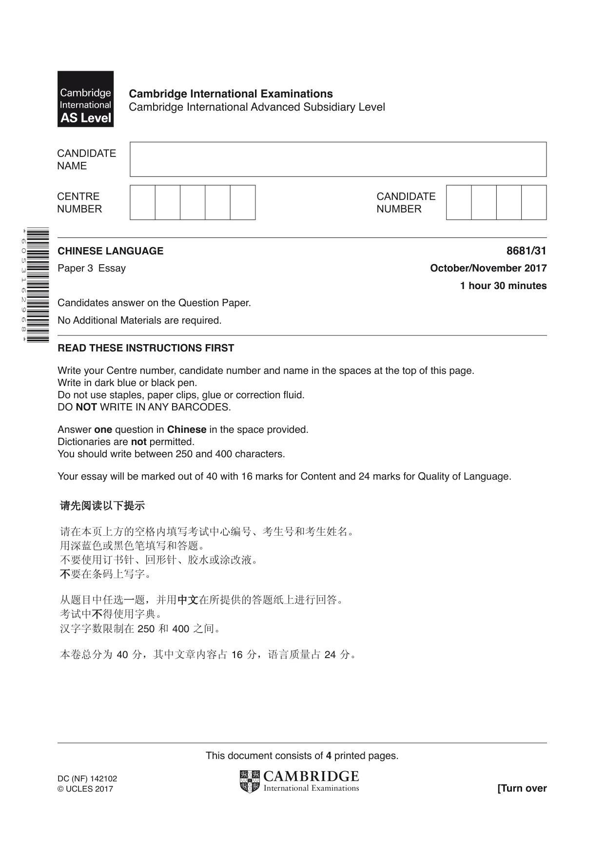 Cambridge A Level Chinese - Language (AS Level only) 8681 2017 Oct/Nov Paper 3 · Variant 1 question paper, page 1 of 4