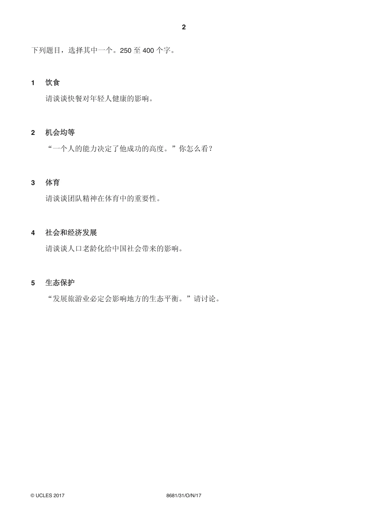 Cambridge A Level Chinese - Language (AS Level only) 8681 2017 Oct/Nov Paper 3 · Variant 1 question paper, page 2 of 4
