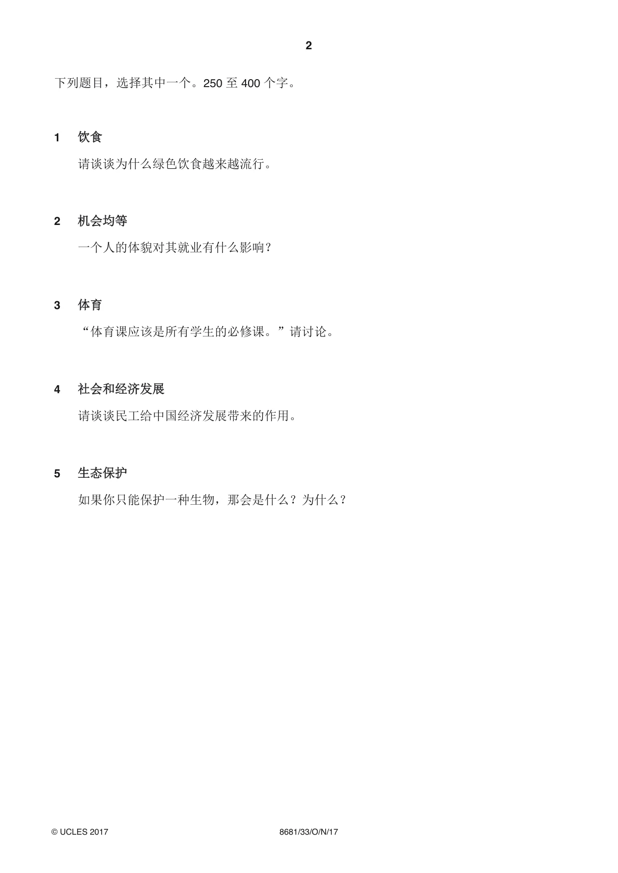Cambridge A Level Chinese - Language (AS Level only) 8681 2017 Oct/Nov Paper 3 · Variant 3 question paper, page 2 of 4