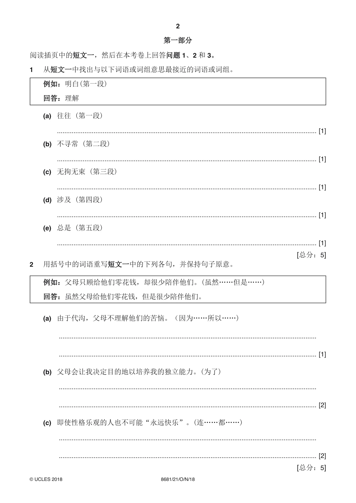 Cambridge A Level Chinese - Language (AS Level only) 8681 2018 Oct/Nov Paper 2 · Variant 1 question paper, page 2 of 8