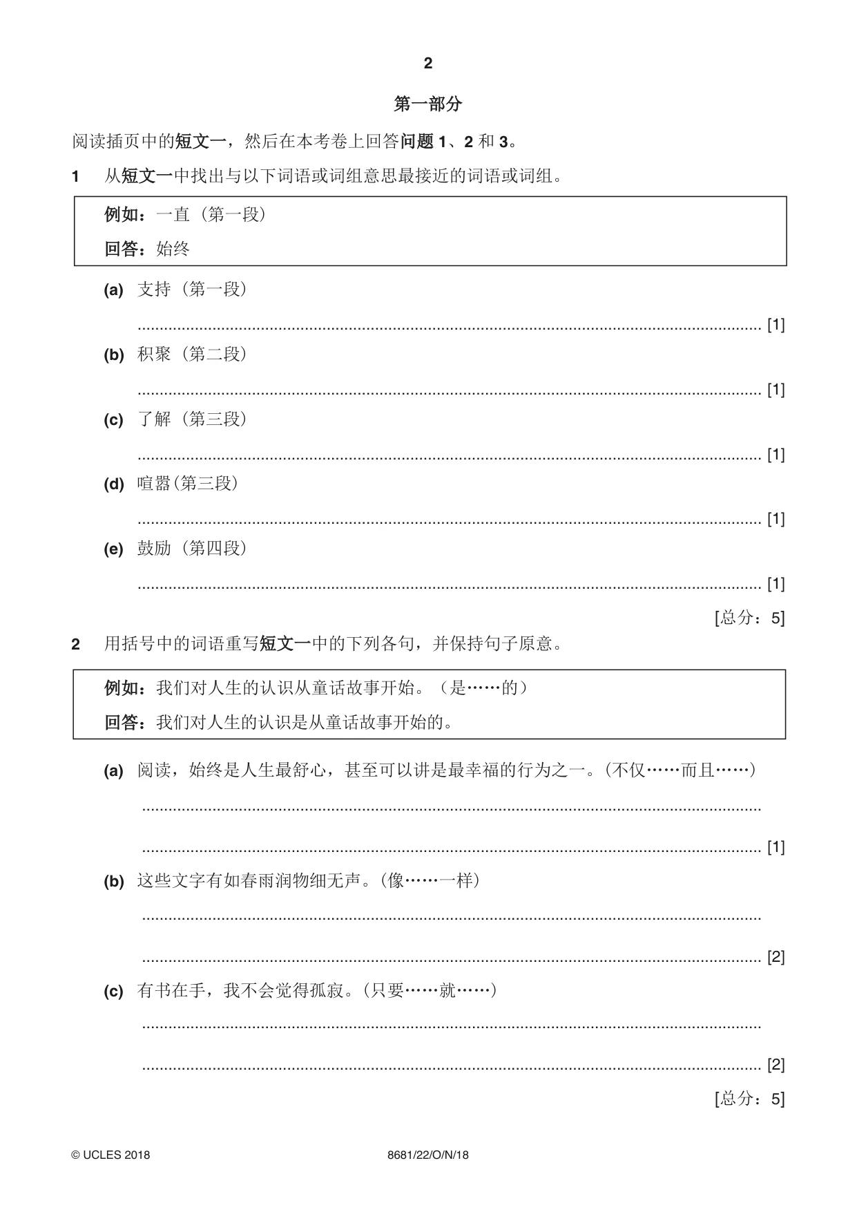 Cambridge A Level Chinese - Language (AS Level only) 8681 2018 Oct/Nov Paper 2 · Variant 2 question paper, page 2 of 8