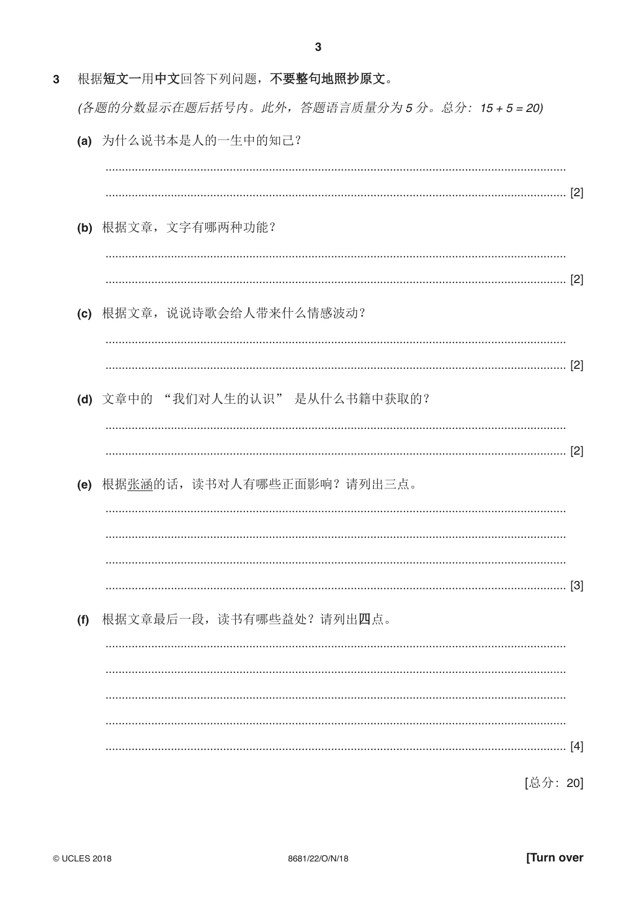 Cambridge A Level Chinese - Language (AS Level only) 8681 2018 Oct/Nov Paper 2 · Variant 2 question paper, page 3 of 8