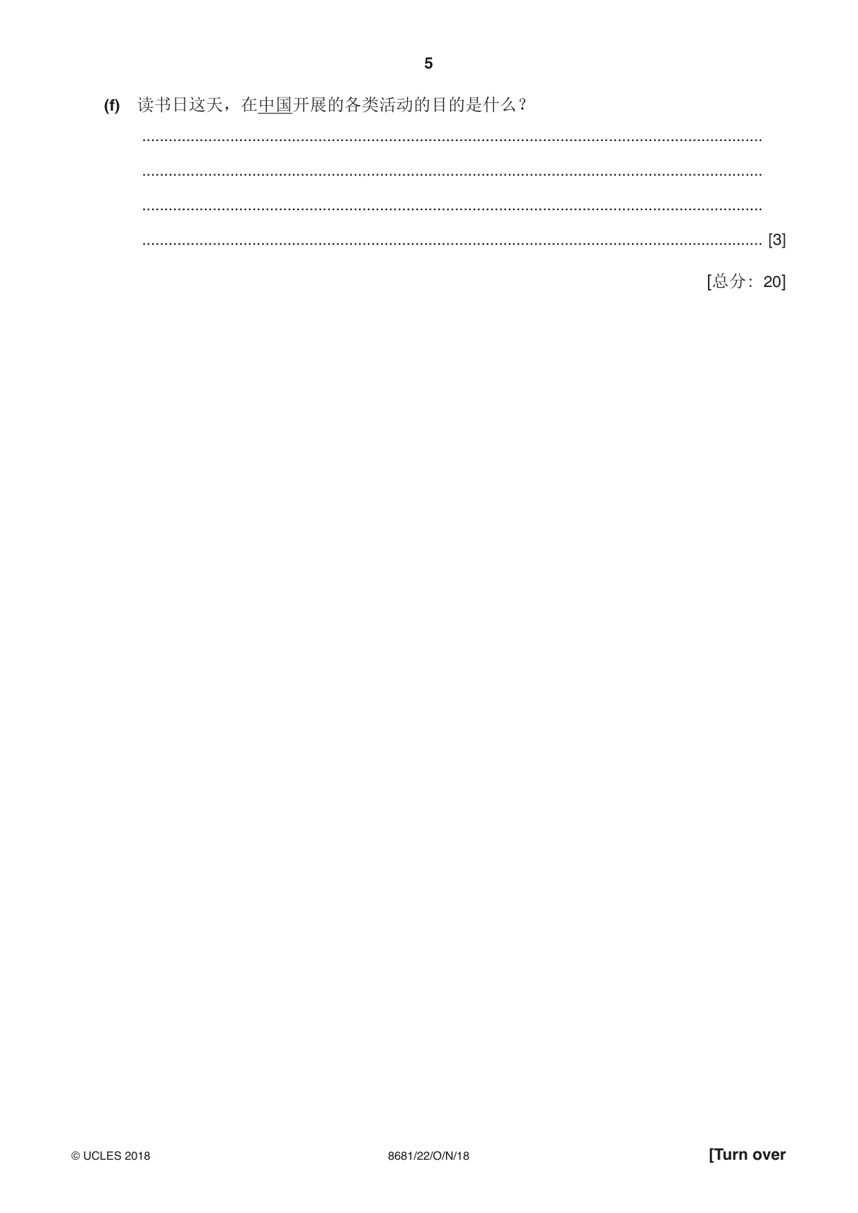 Cambridge A Level Chinese - Language (AS Level only) 8681 2018 Oct/Nov Paper 2 · Variant 2 question paper, page 5 of 8