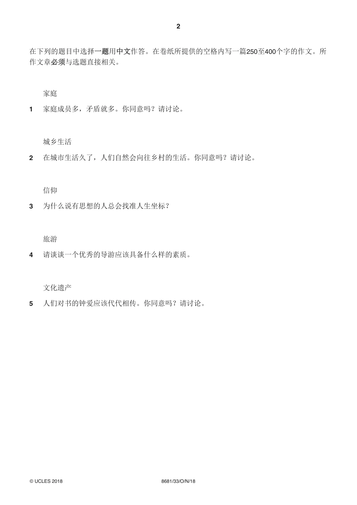 Cambridge A Level Chinese - Language (AS Level only) 8681 2018 Oct/Nov Paper 3 · Variant 3 question paper, page 2 of 4