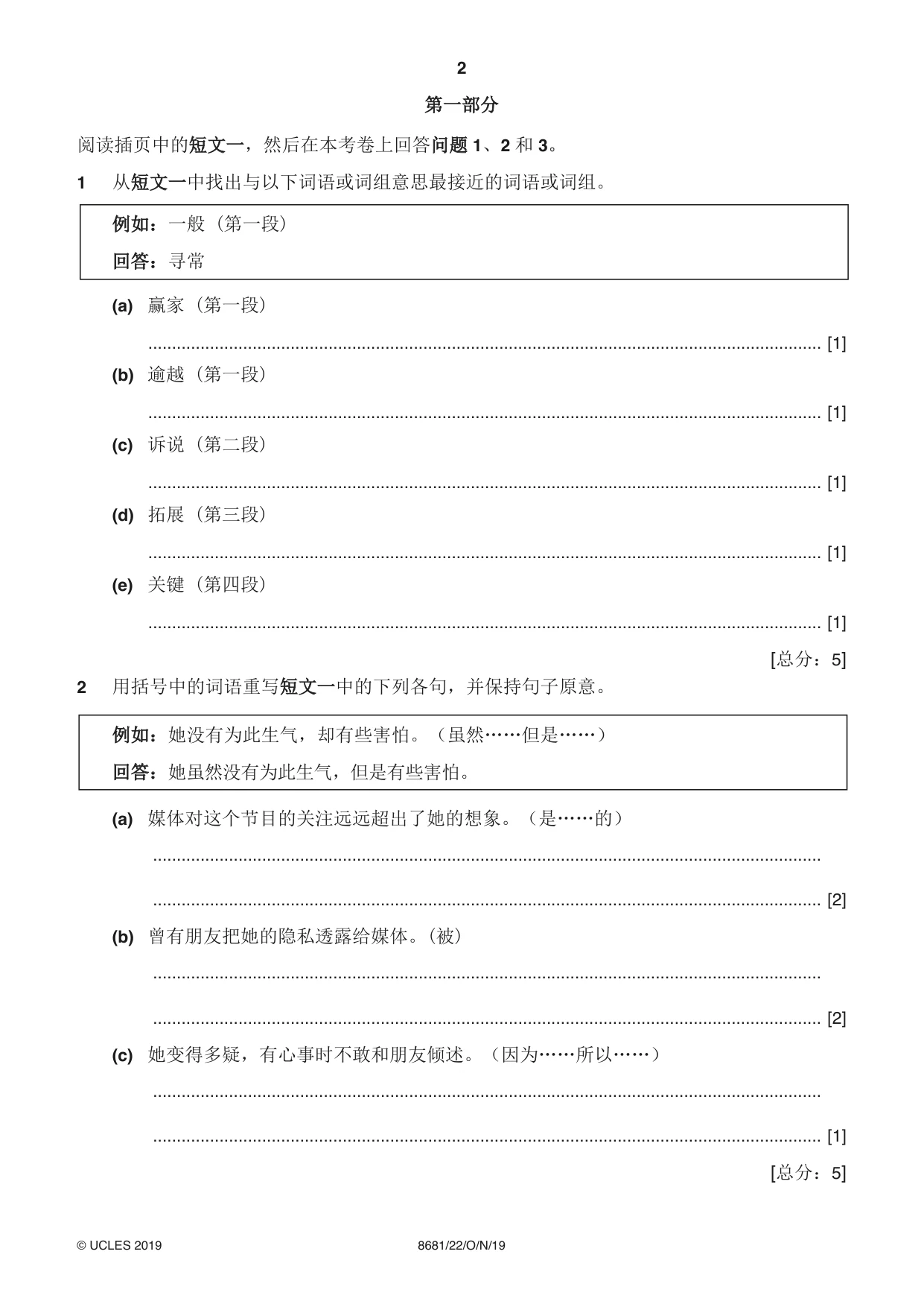 Cambridge A Level Chinese - Language (AS Level only) 8681 2019 Oct/Nov Paper 2 · Variant 2 question paper, page 2 of 8