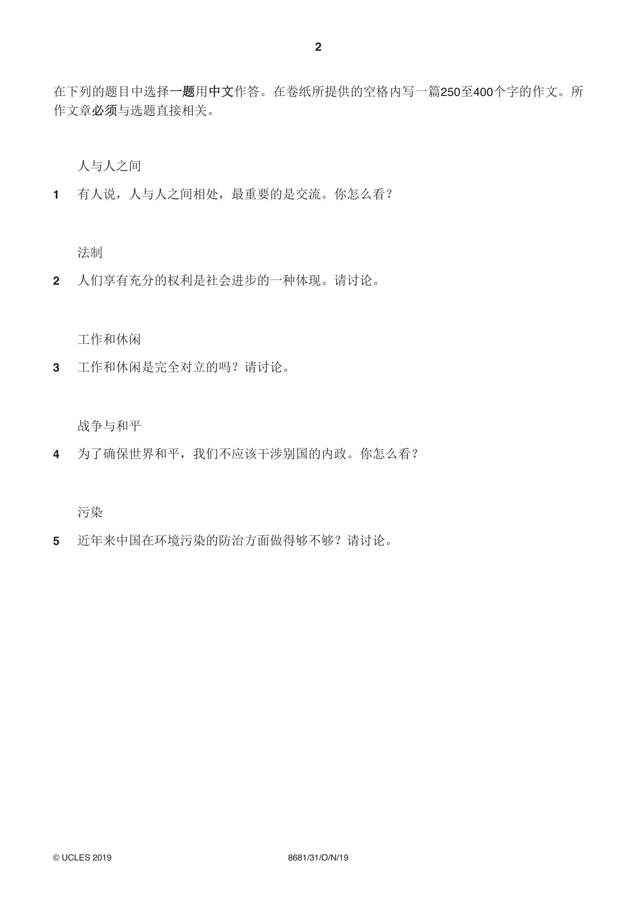 Cambridge A Level Chinese - Language (AS Level only) 8681 2019 Oct/Nov Paper 3 · Variant 1 question paper, page 2 of 4