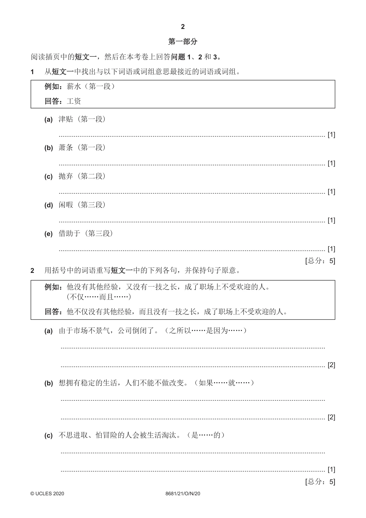 Cambridge A Level Chinese - Language (AS Level only) 8681 2020 Oct/Nov Paper 2 · Variant 1 question paper, page 2 of 8