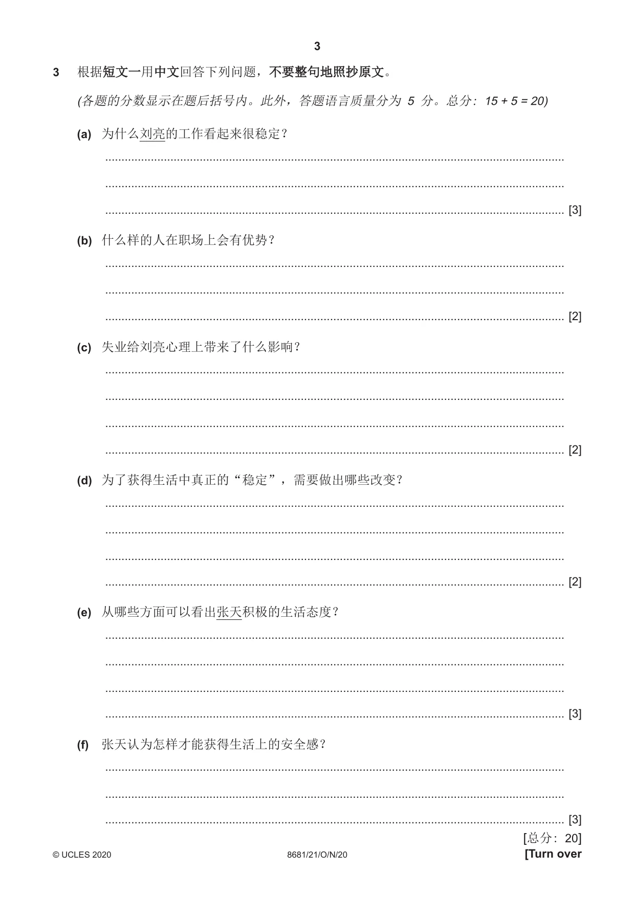 Cambridge A Level Chinese - Language (AS Level only) 8681 2020 Oct/Nov Paper 2 · Variant 1 question paper, page 3 of 8