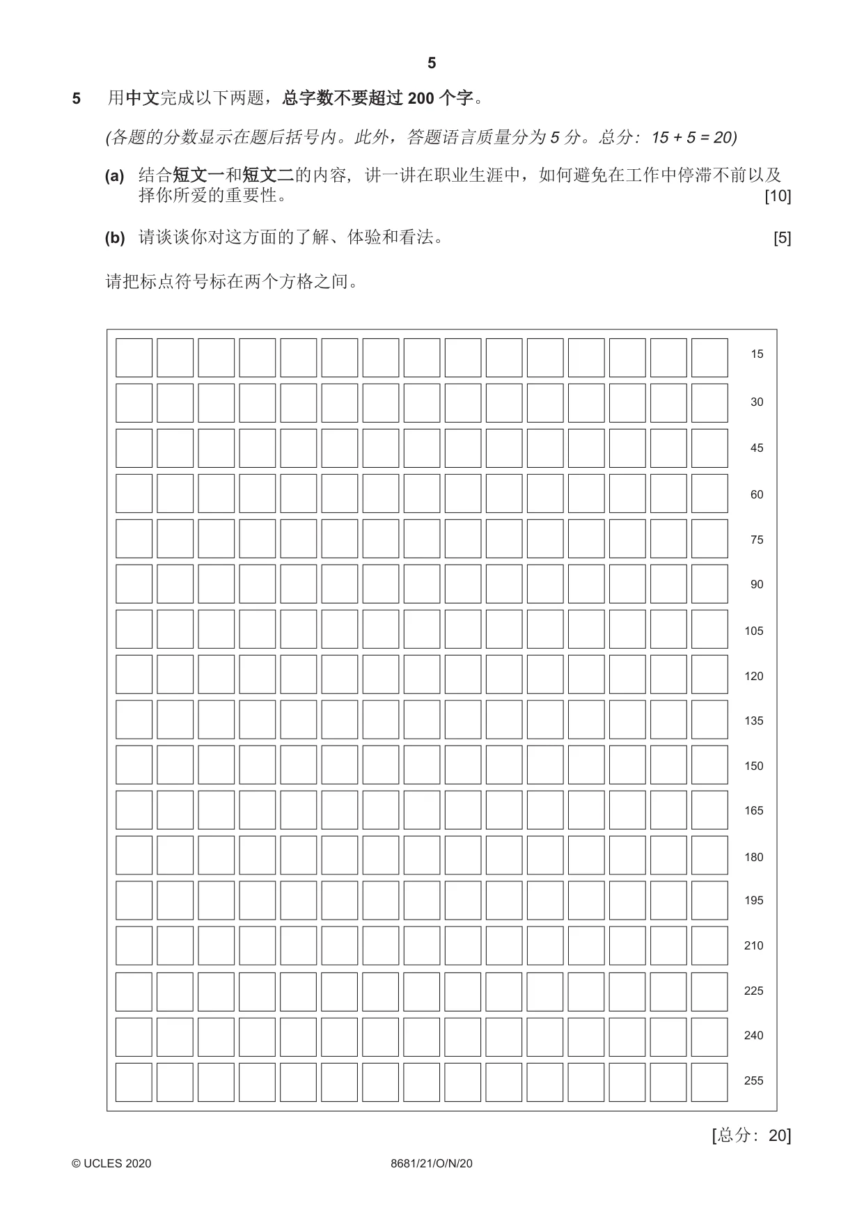 Cambridge A Level Chinese - Language (AS Level only) 8681 2020 Oct/Nov Paper 2 · Variant 1 question paper, page 5 of 8