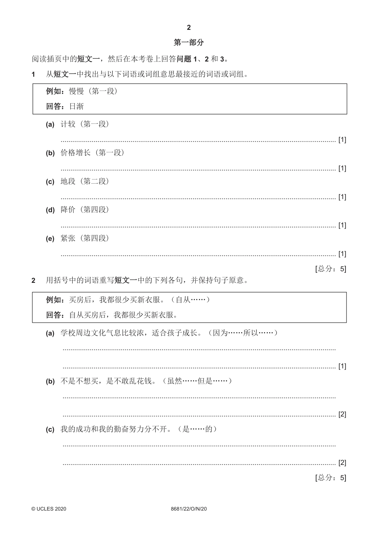 Cambridge A Level Chinese - Language (AS Level only) 8681 2020 Oct/Nov Paper 2 · Variant 2 question paper, page 2 of 8