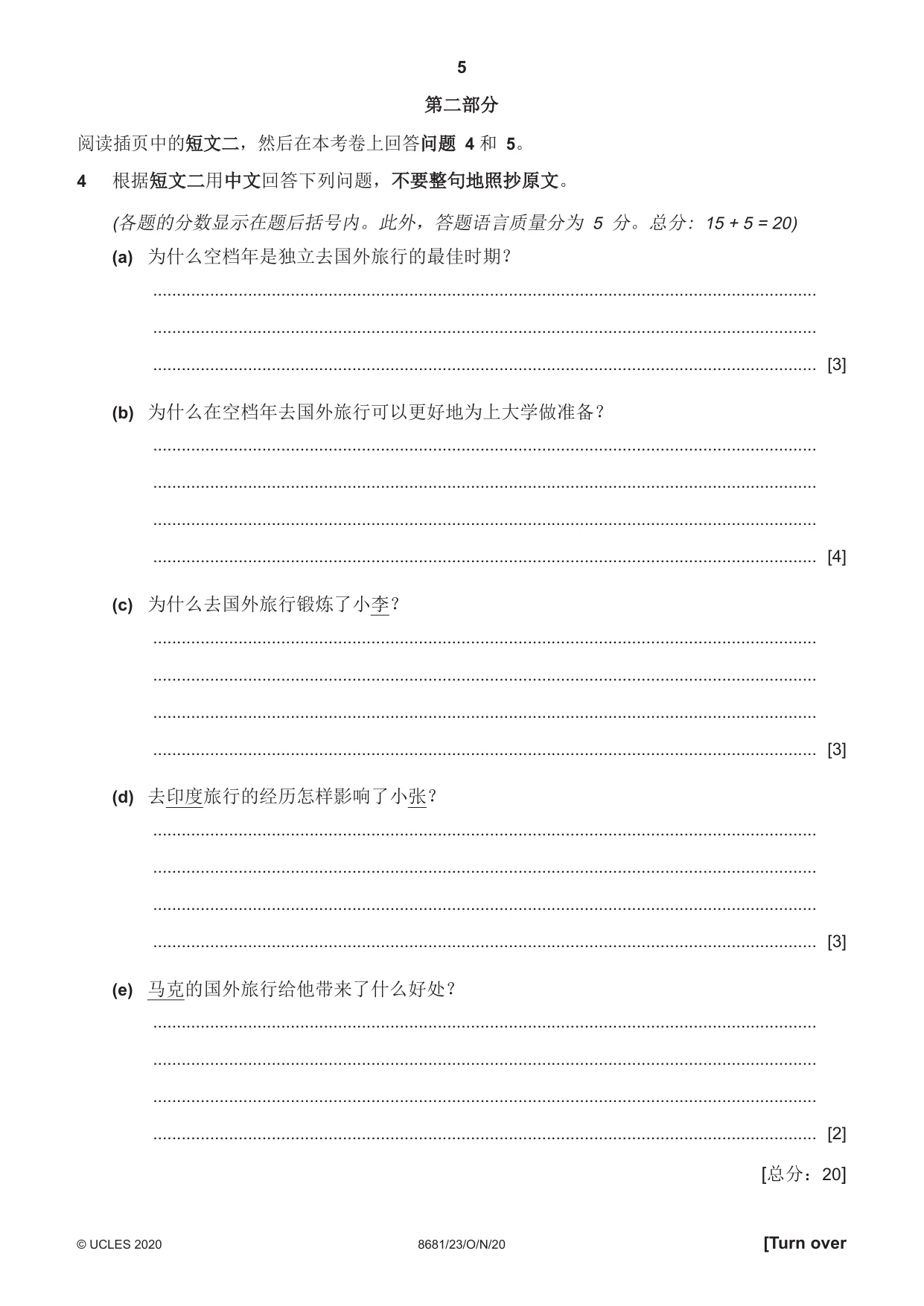 Cambridge A Level Chinese - Language (AS Level only) 8681 2020 Oct/Nov Paper 2 · Variant 3 question paper, page 5 of 8