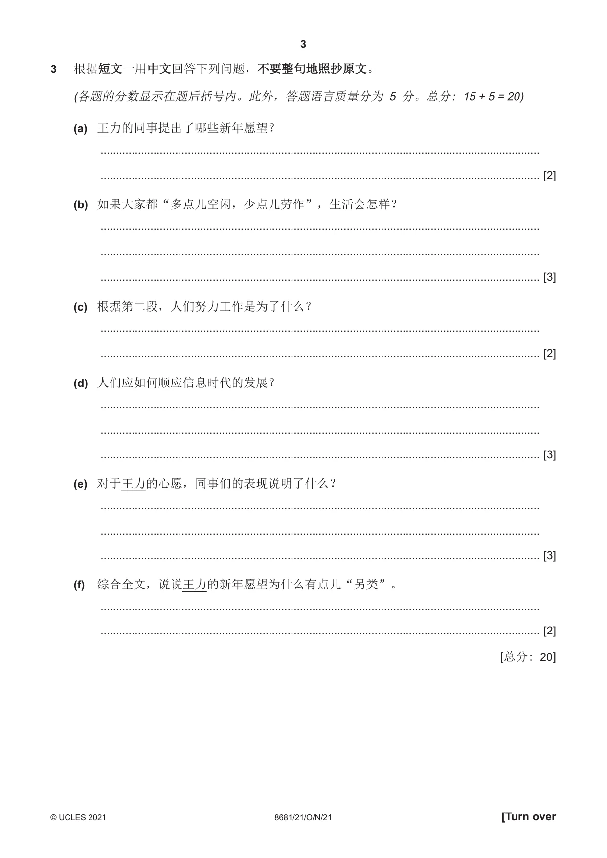Cambridge A Level Chinese - Language (AS Level only) 8681 2021 Oct/Nov Paper 2 · Variant 1 question paper, page 3 of 8
