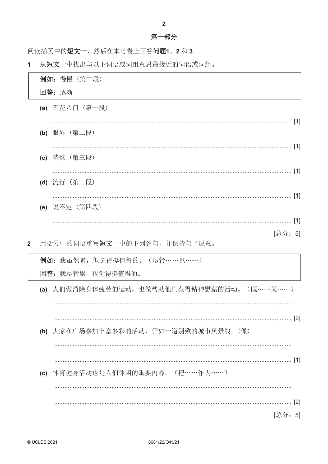 Cambridge A Level Chinese - Language (AS Level only) 8681 2021 Oct/Nov Paper 2 · Variant 2 question paper, page 2 of 8