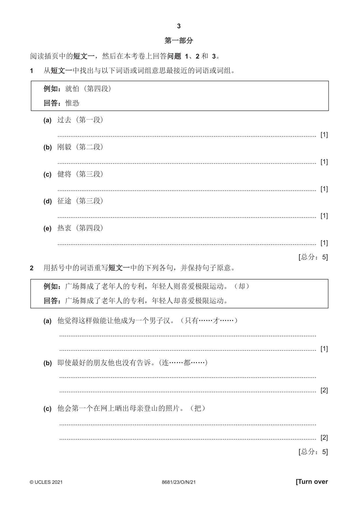Cambridge A Level Chinese - Language (AS Level only) 8681 2021 Oct/Nov Paper 2 · Variant 3 question paper, page 3 of 8