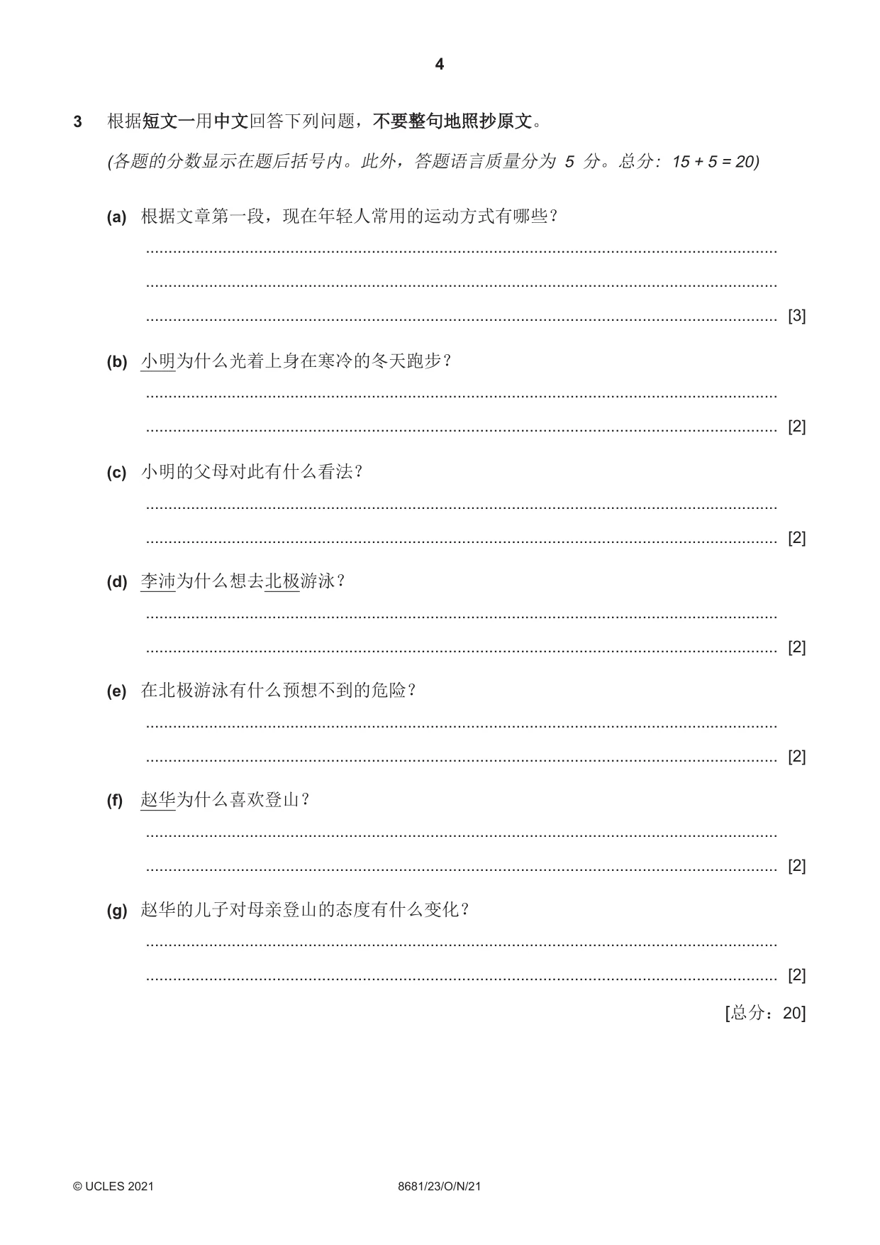 Cambridge A Level Chinese - Language (AS Level only) 8681 2021 Oct/Nov Paper 2 · Variant 3 question paper, page 4 of 8
