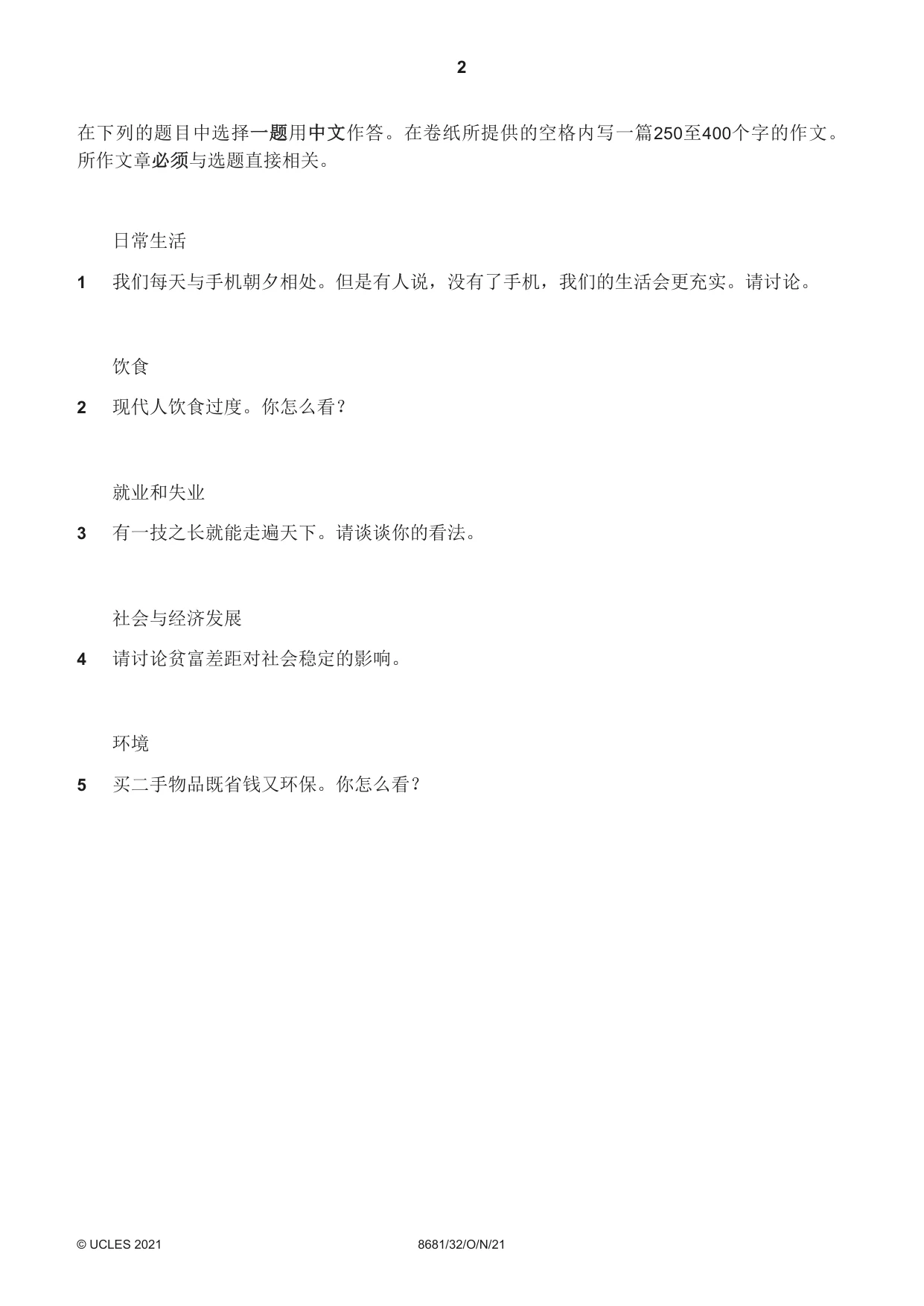 Cambridge A Level Chinese - Language (AS Level only) 8681 2021 Oct/Nov Paper 3 · Variant 2 question paper, page 2 of 4