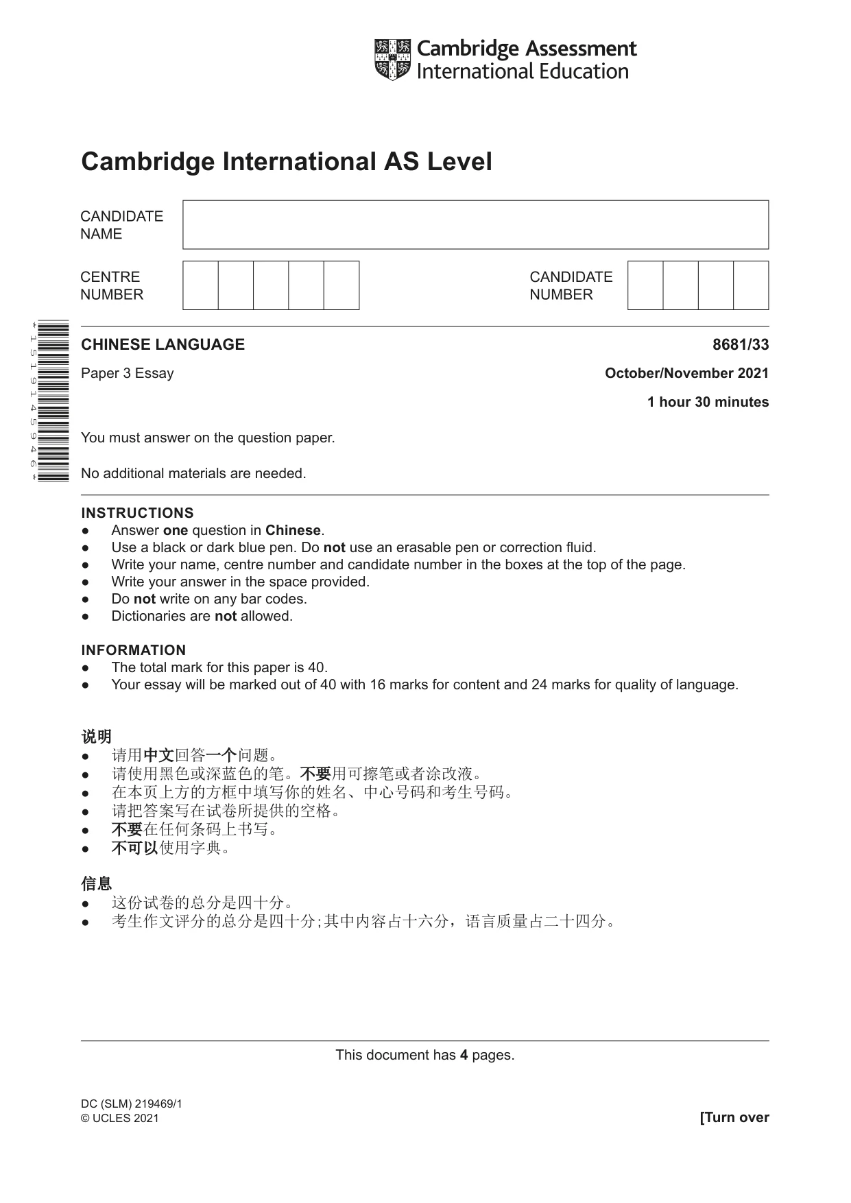 Cambridge A Level Chinese - Language (AS Level only) 8681 2021 Oct/Nov Paper 3 · Variant 3 question paper, page 1 of 4