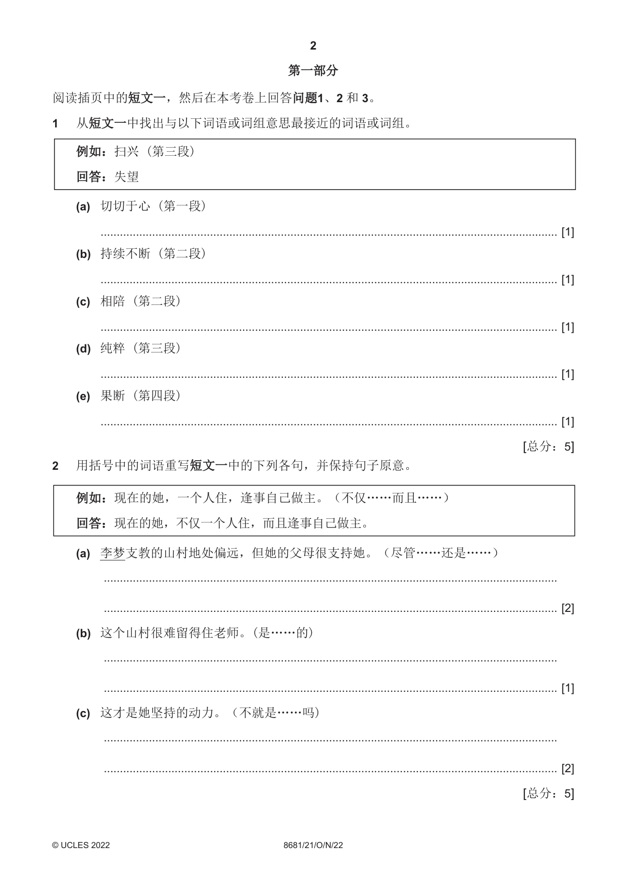 Cambridge A Level Chinese - Language (AS Level only) 8681 2022 Oct/Nov Paper 2 · Variant 1 question paper, page 2 of 8