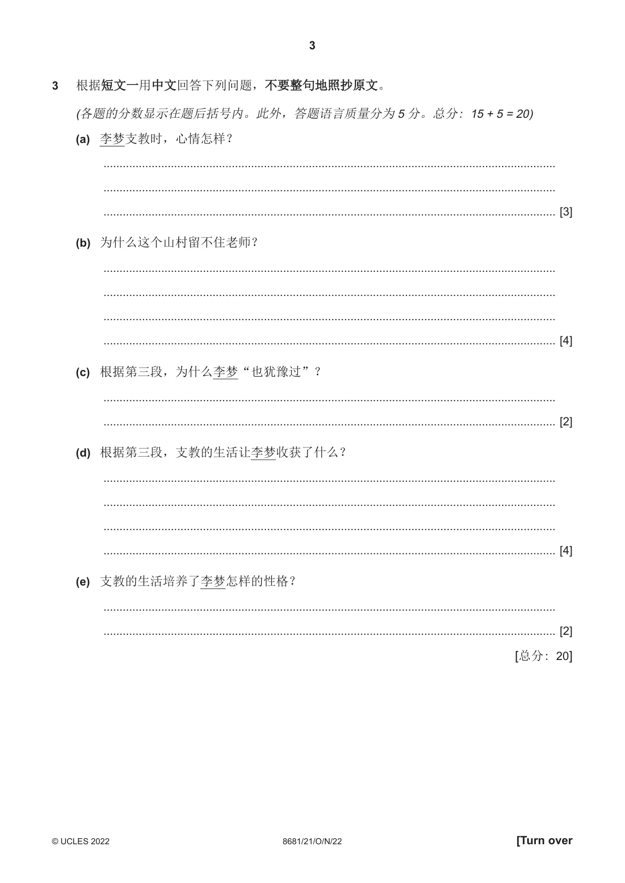 Cambridge A Level Chinese - Language (AS Level only) 8681 2022 Oct/Nov Paper 2 · Variant 1 question paper, page 3 of 8