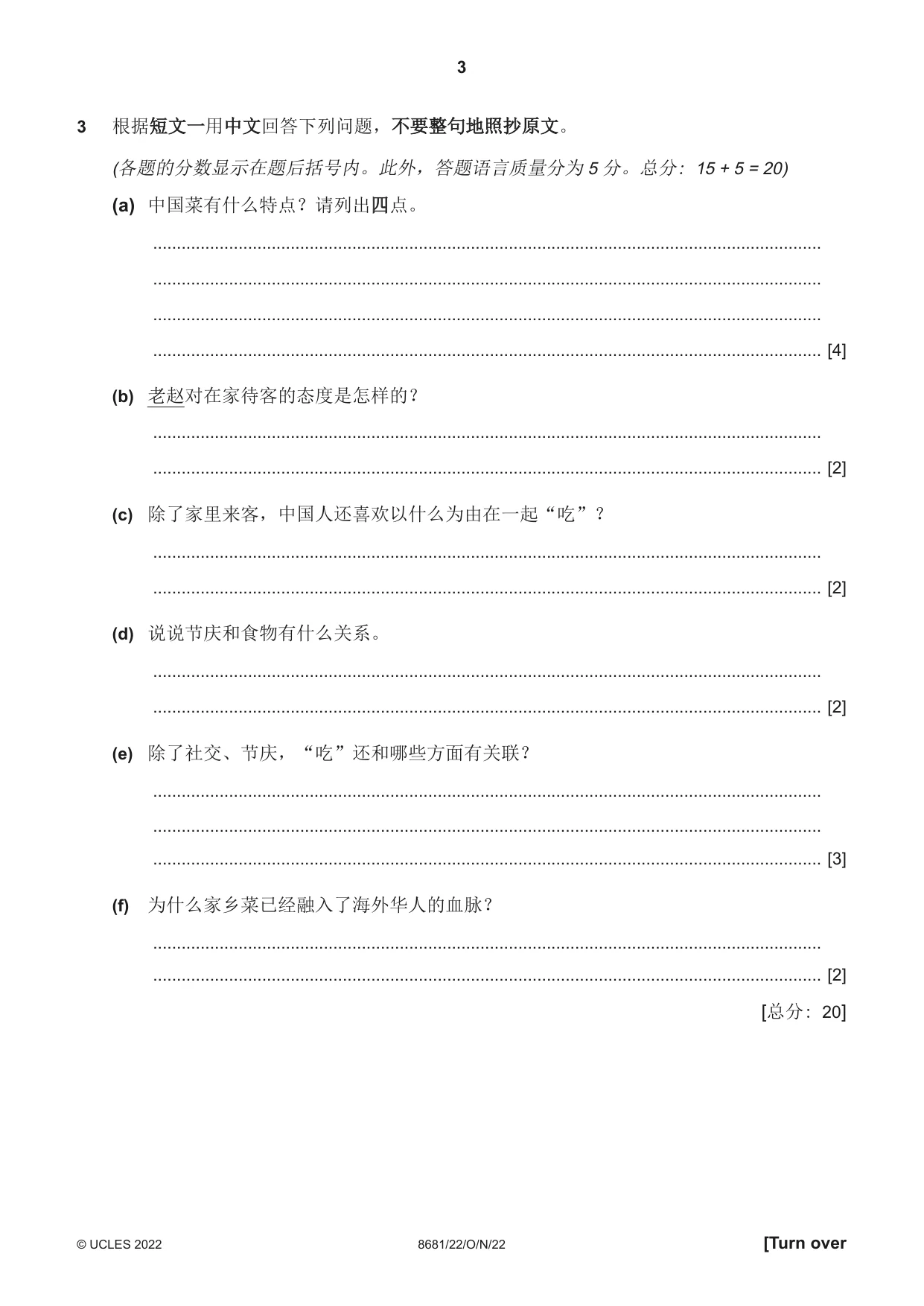 Cambridge A Level Chinese - Language (AS Level only) 8681 2022 Oct/Nov Paper 2 · Variant 2 question paper, page 3 of 8