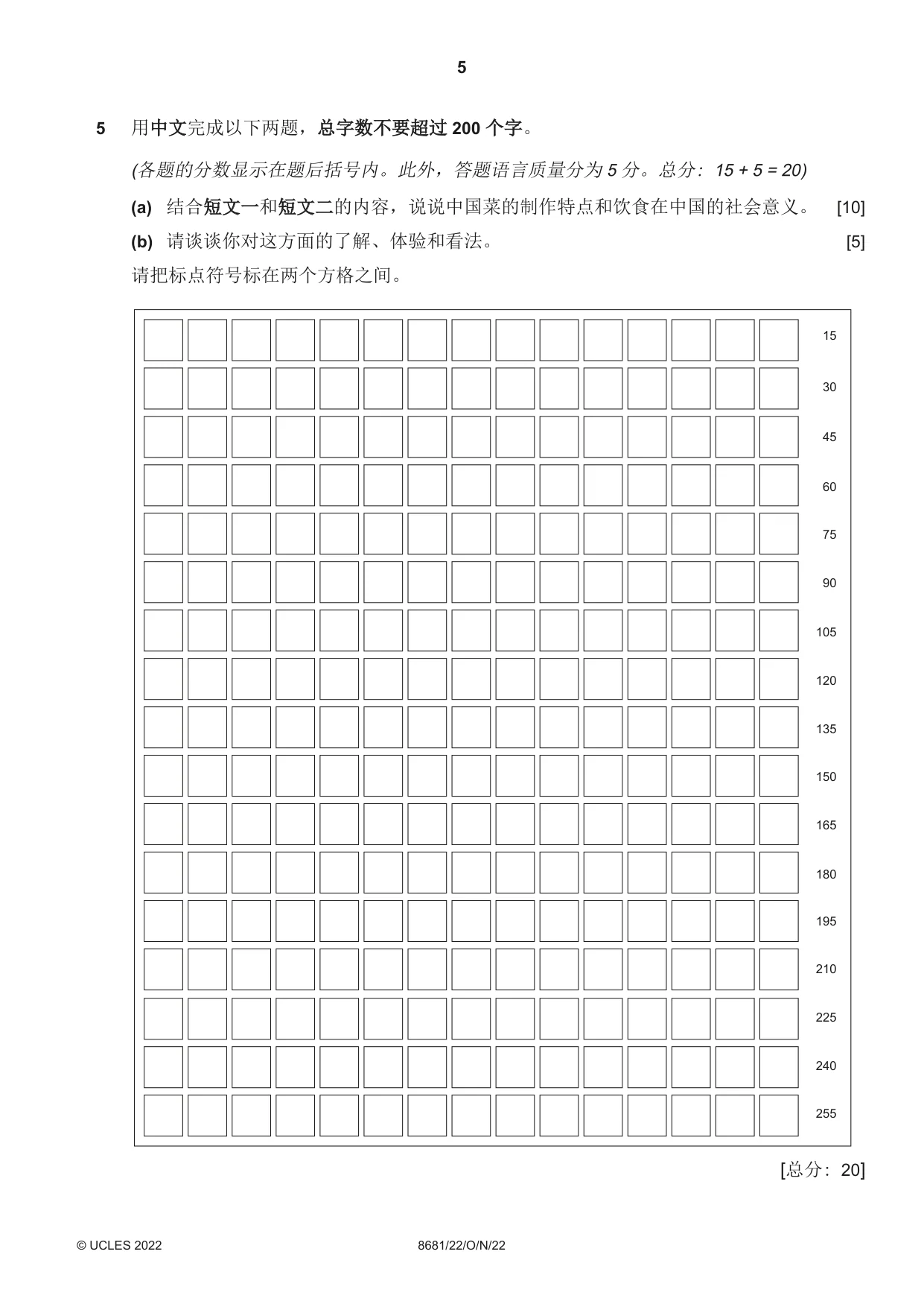 Cambridge A Level Chinese - Language (AS Level only) 8681 2022 Oct/Nov Paper 2 · Variant 2 question paper, page 5 of 8