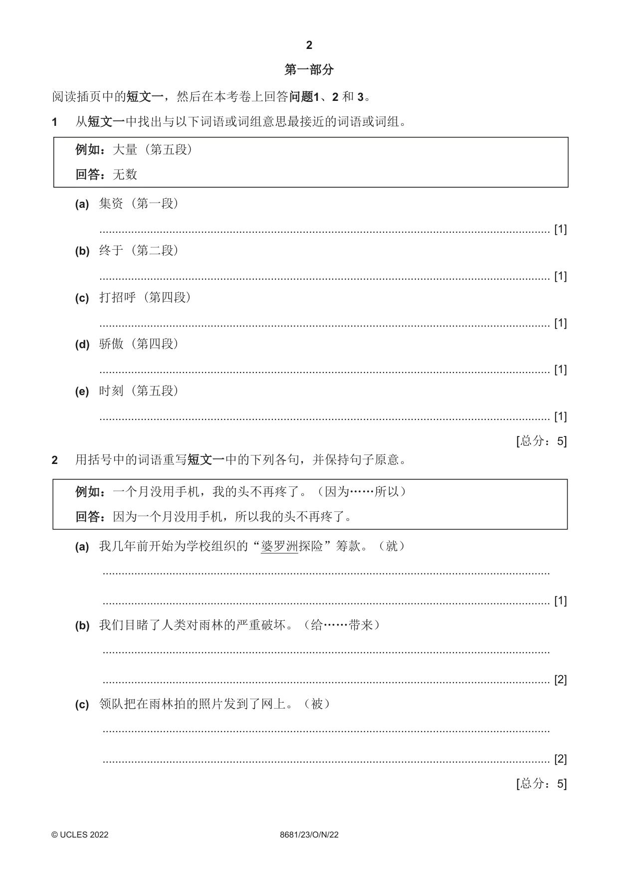 Cambridge A Level Chinese - Language (AS Level only) 8681 2022 Oct/Nov Paper 2 · Variant 3 question paper, page 2 of 8
