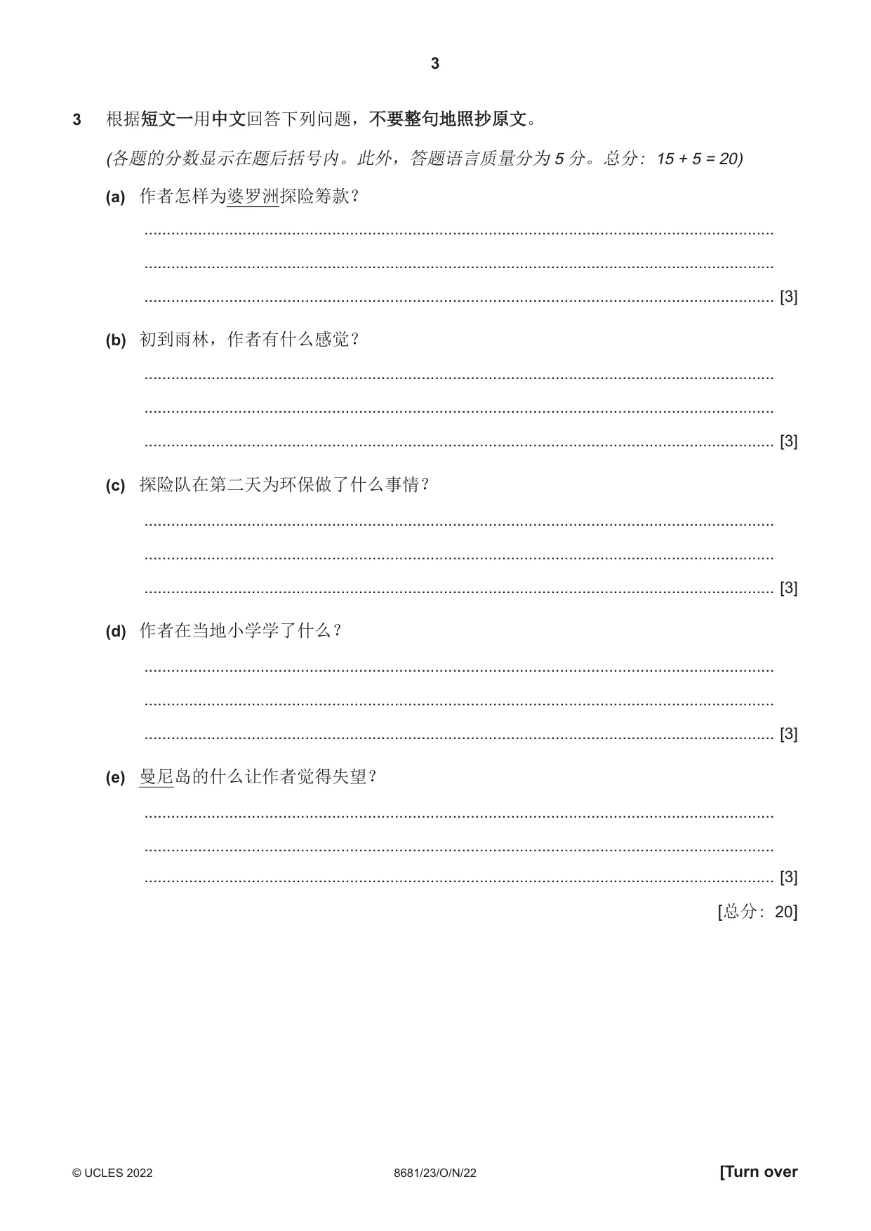 Cambridge A Level Chinese - Language (AS Level only) 8681 2022 Oct/Nov Paper 2 · Variant 3 question paper, page 3 of 8
