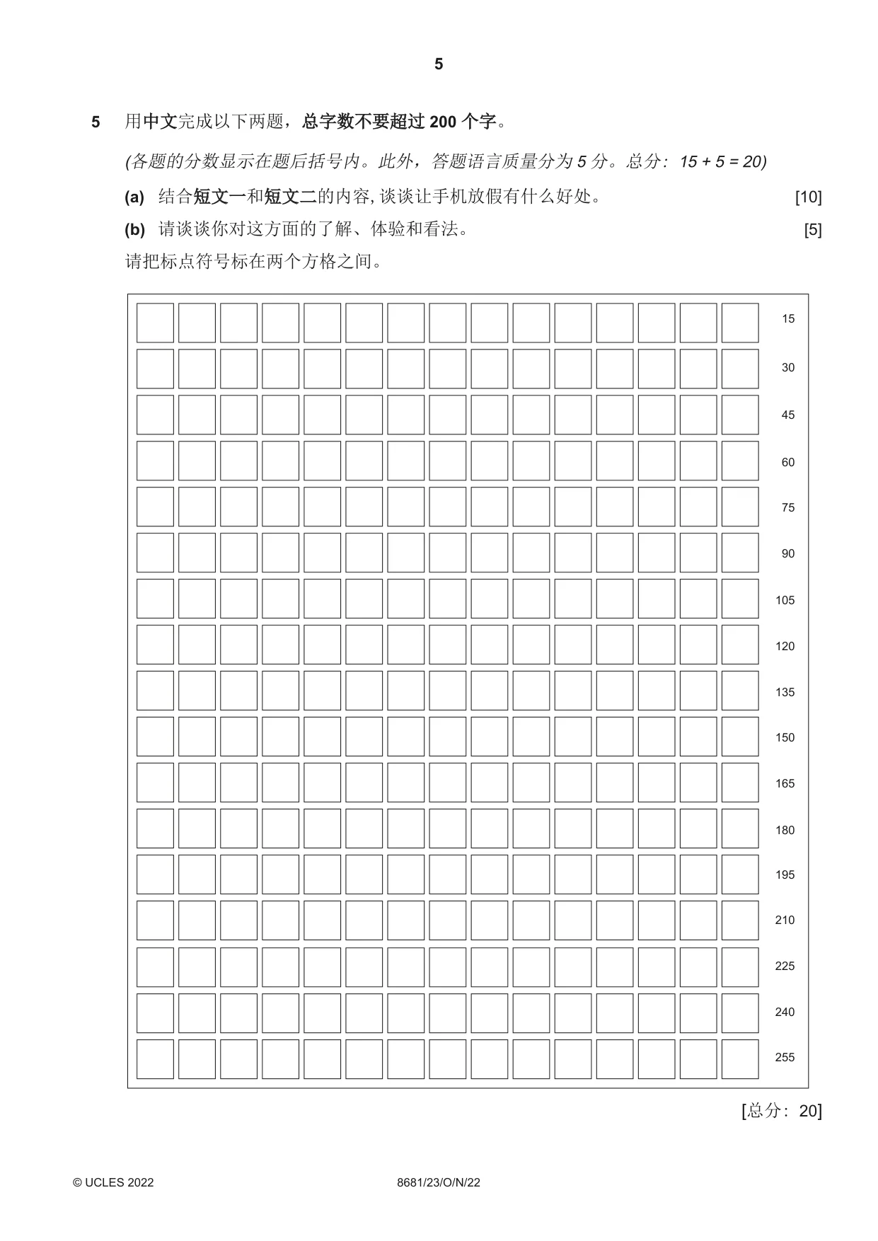 Cambridge A Level Chinese - Language (AS Level only) 8681 2022 Oct/Nov Paper 2 · Variant 3 question paper, page 5 of 8