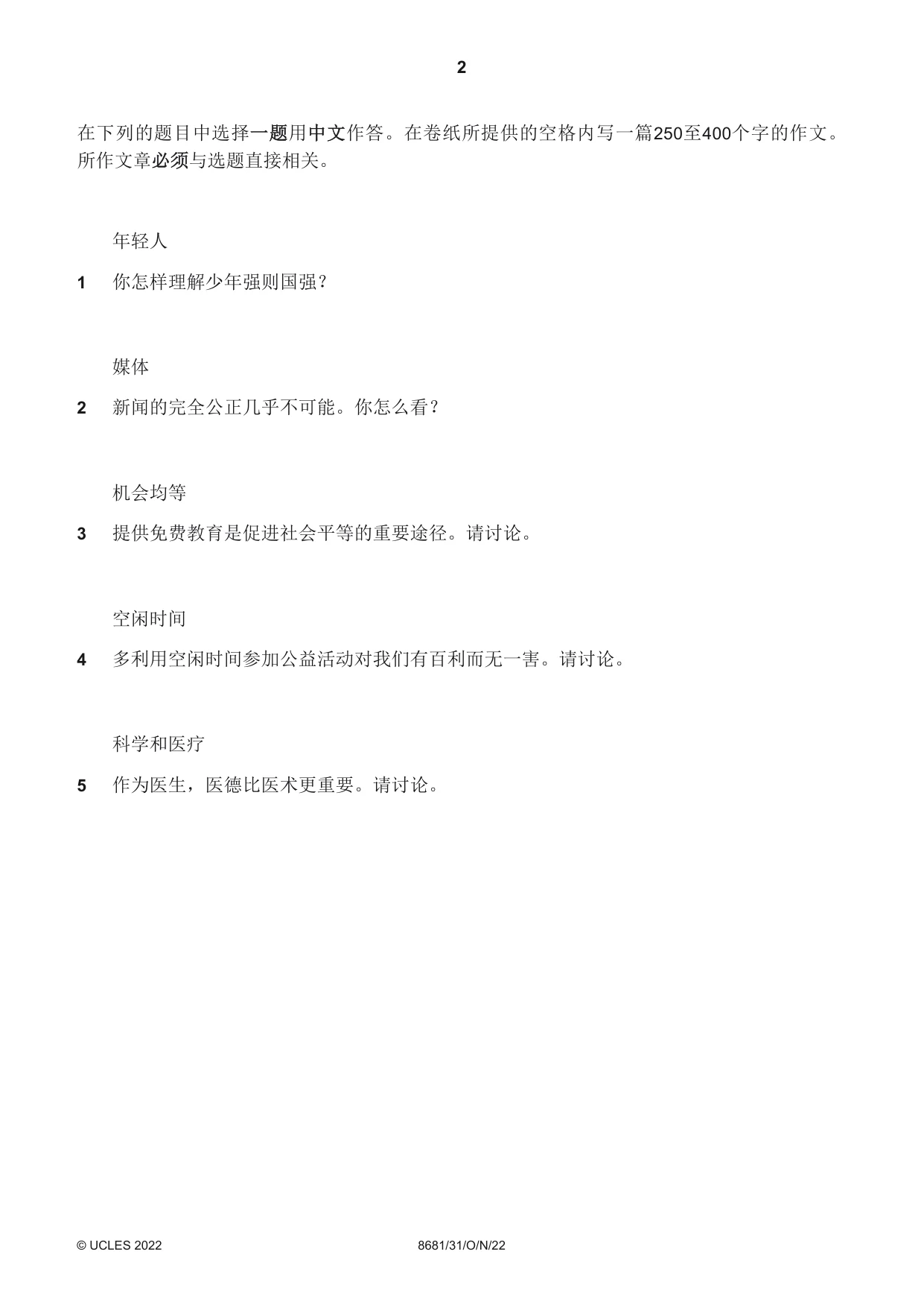 Cambridge A Level Chinese - Language (AS Level only) 8681 2022 Oct/Nov Paper 3 · Variant 1 question paper, page 2 of 4