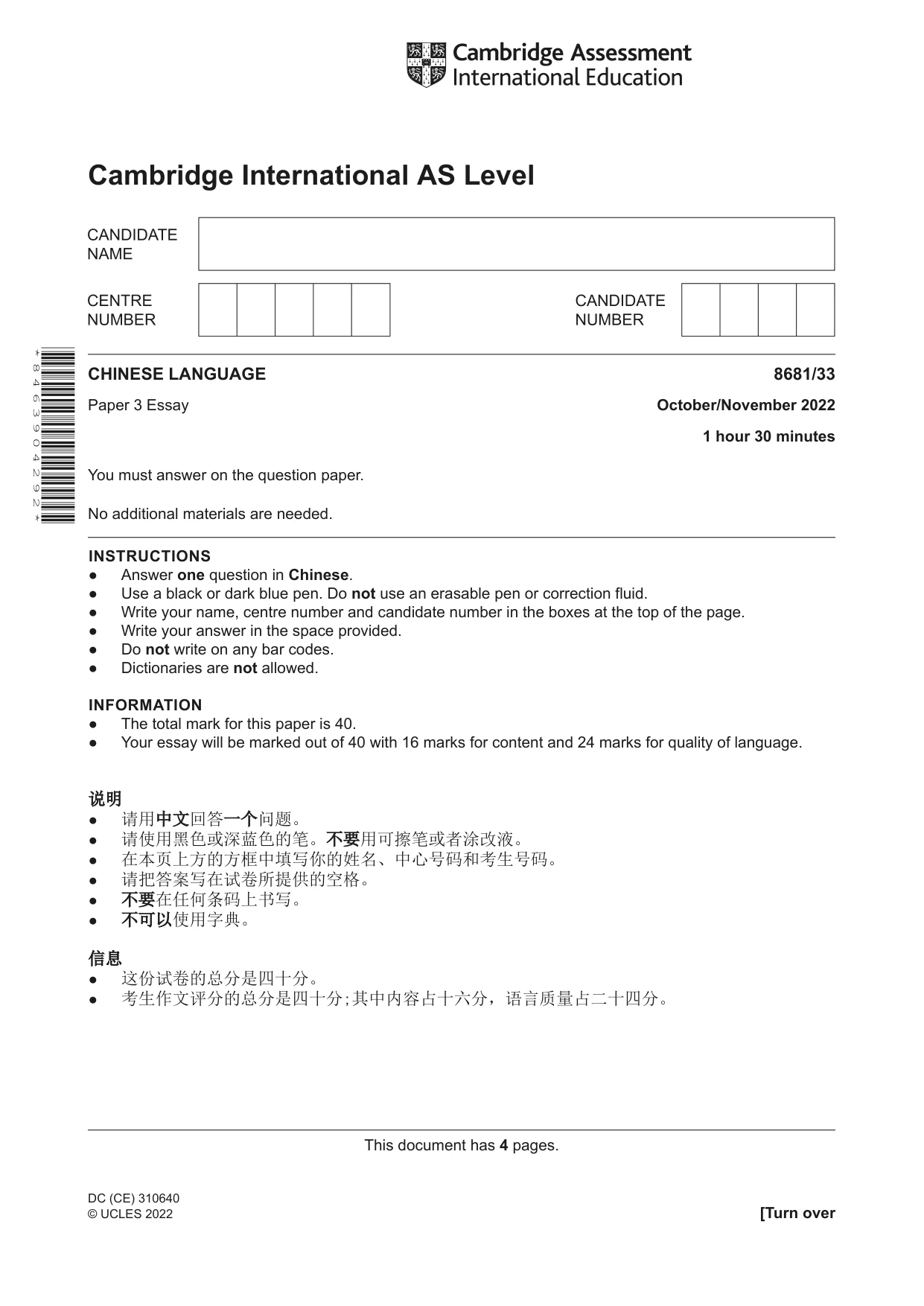 Cambridge A Level Chinese - Language (AS Level only) 8681 2022 Oct/Nov Paper 3 · Variant 3 question paper, page 1 of 4