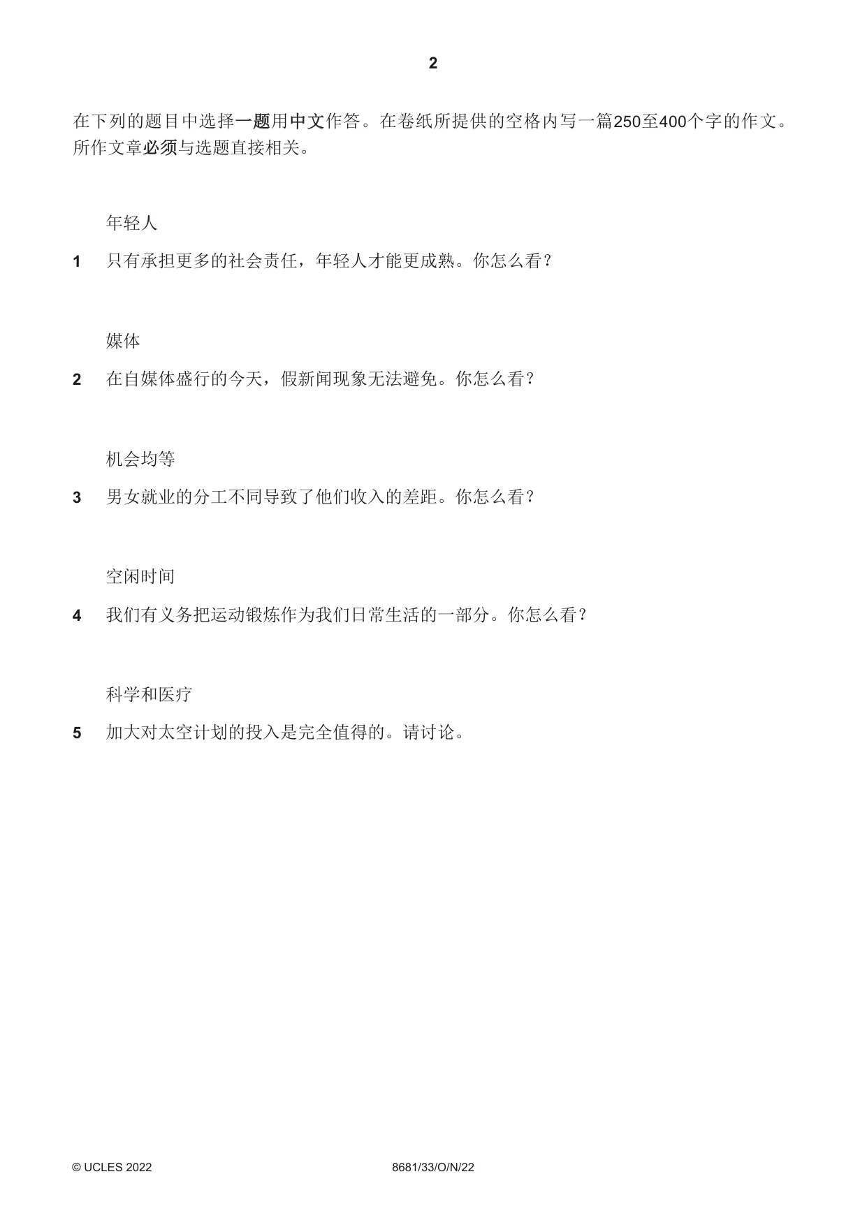 Cambridge A Level Chinese - Language (AS Level only) 8681 2022 Oct/Nov Paper 3 · Variant 3 question paper, page 2 of 4