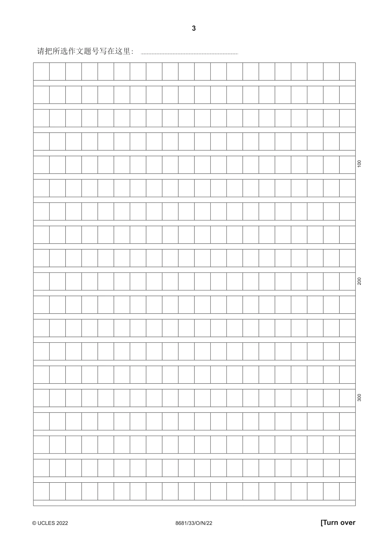 Cambridge A Level Chinese - Language (AS Level only) 8681 2022 Oct/Nov Paper 3 · Variant 3 question paper, page 3 of 4