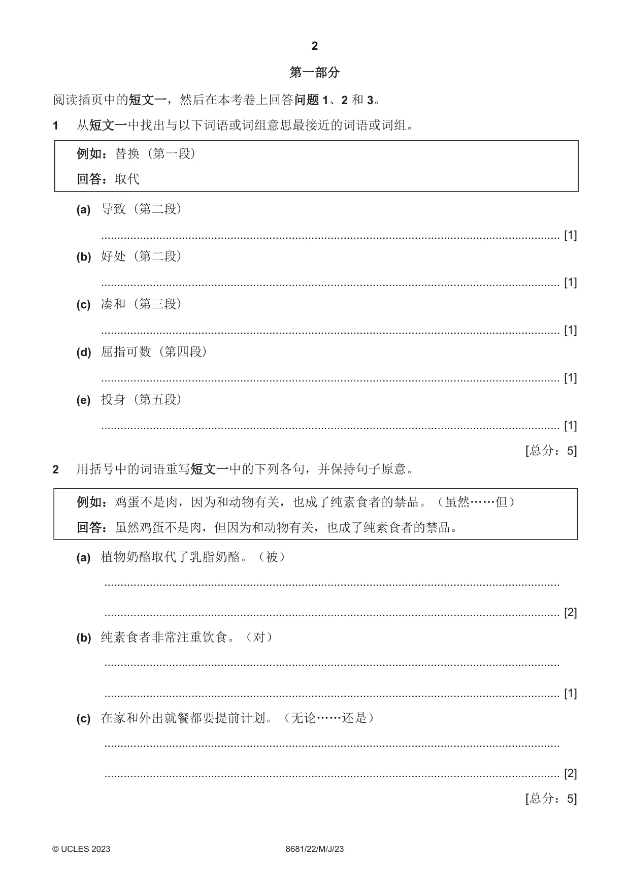 Cambridge A Level Chinese - Language (AS Level only) 8681 2023 May/June Paper 2 · Variant 2 question paper, page 2 of 8